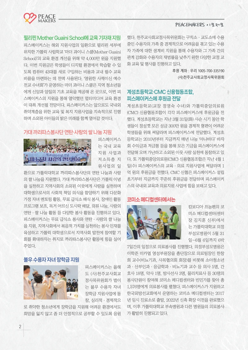 Peacemakers2026여름54호 2페이지