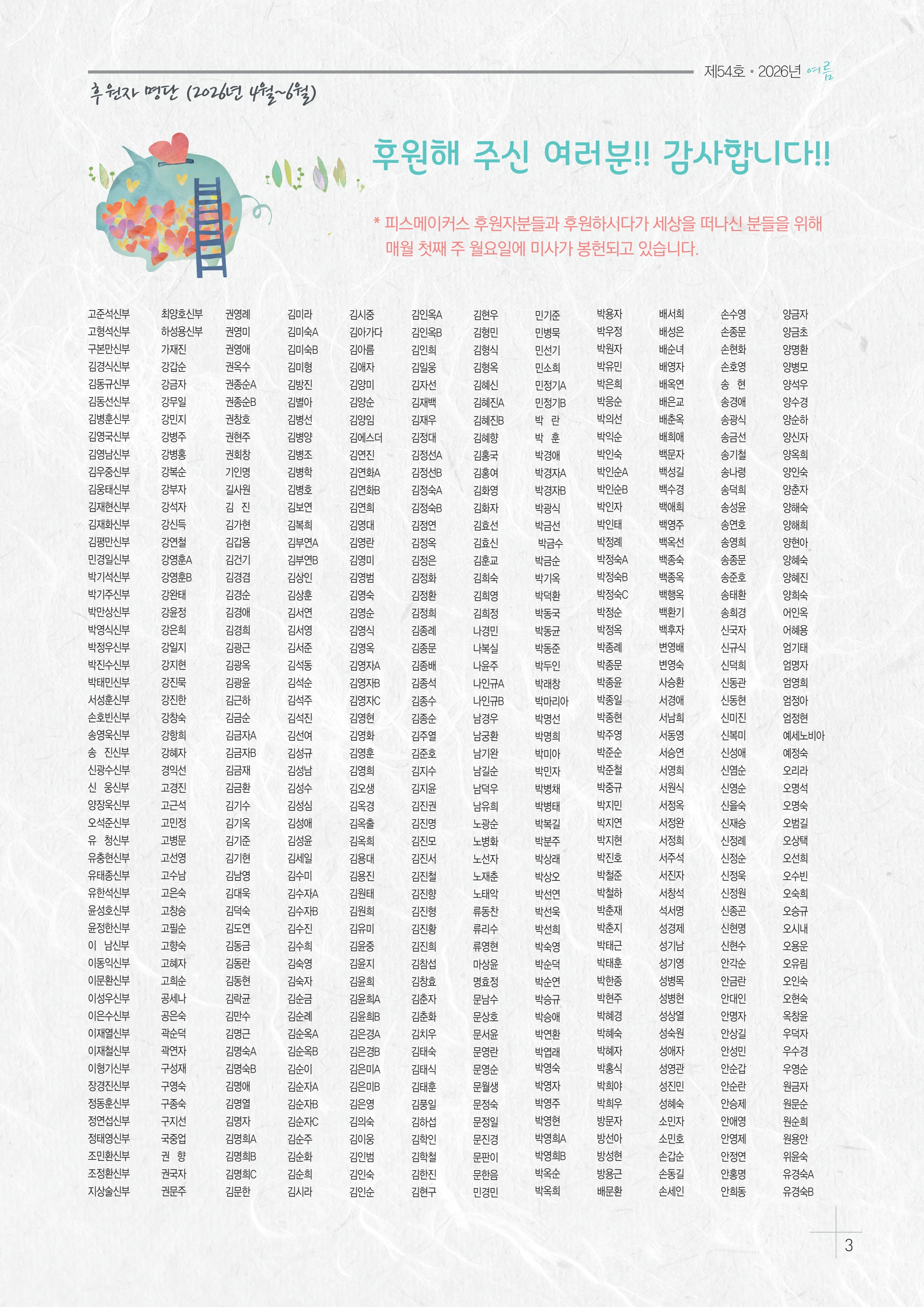 Peacemakers2026여름54호 3페이지