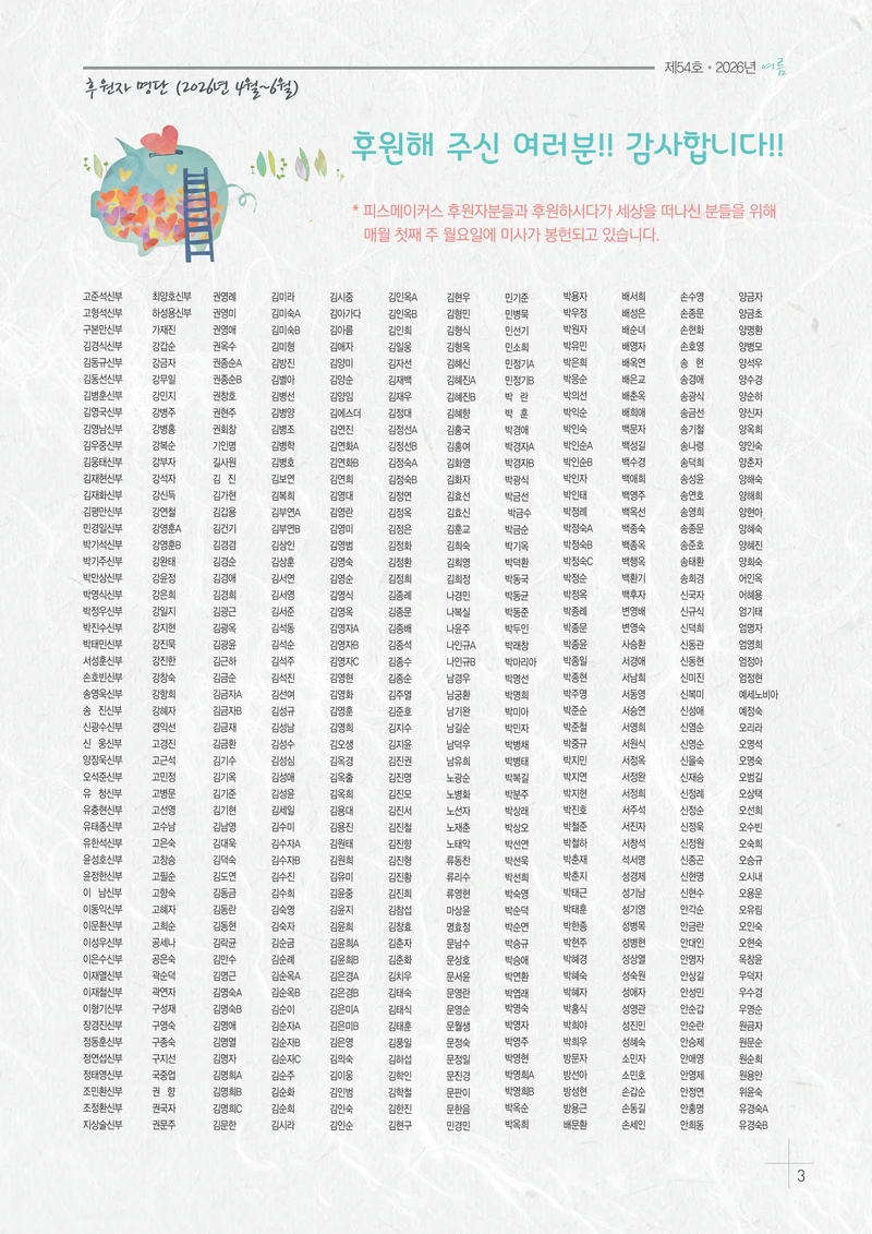 Peacemakers2026여름54호 3페이지