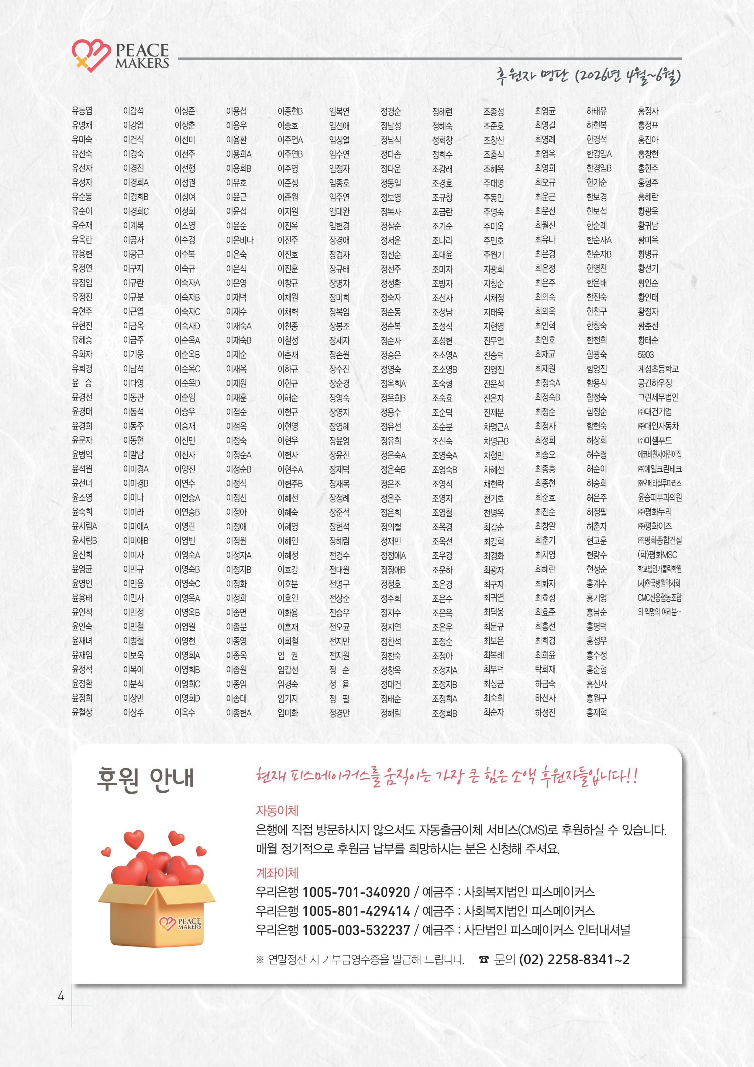 Peacemakers2026여름54호 4페이지