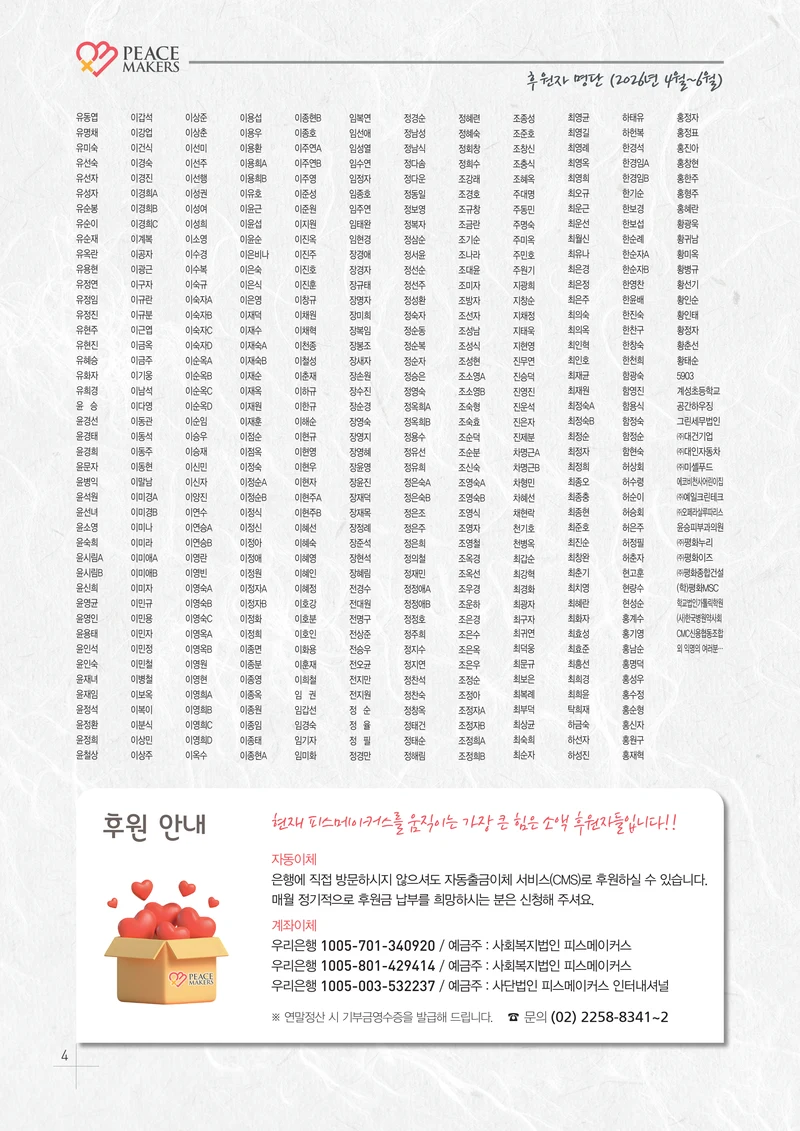Peacemakers2026여름54호 4페이지