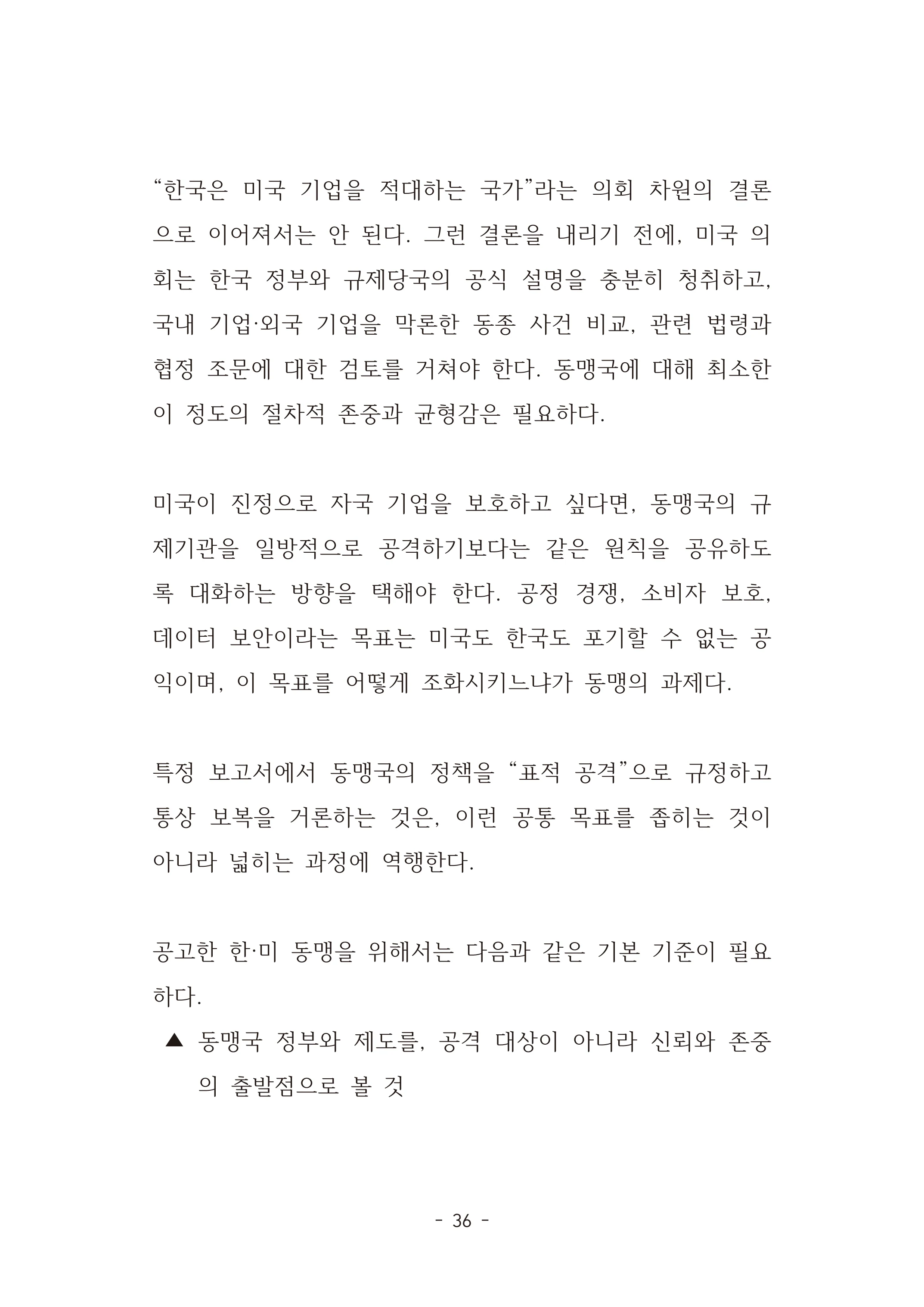 [국회의원김현정]미하원법사위 쿠팡보고서 반박 자료집 39페이지