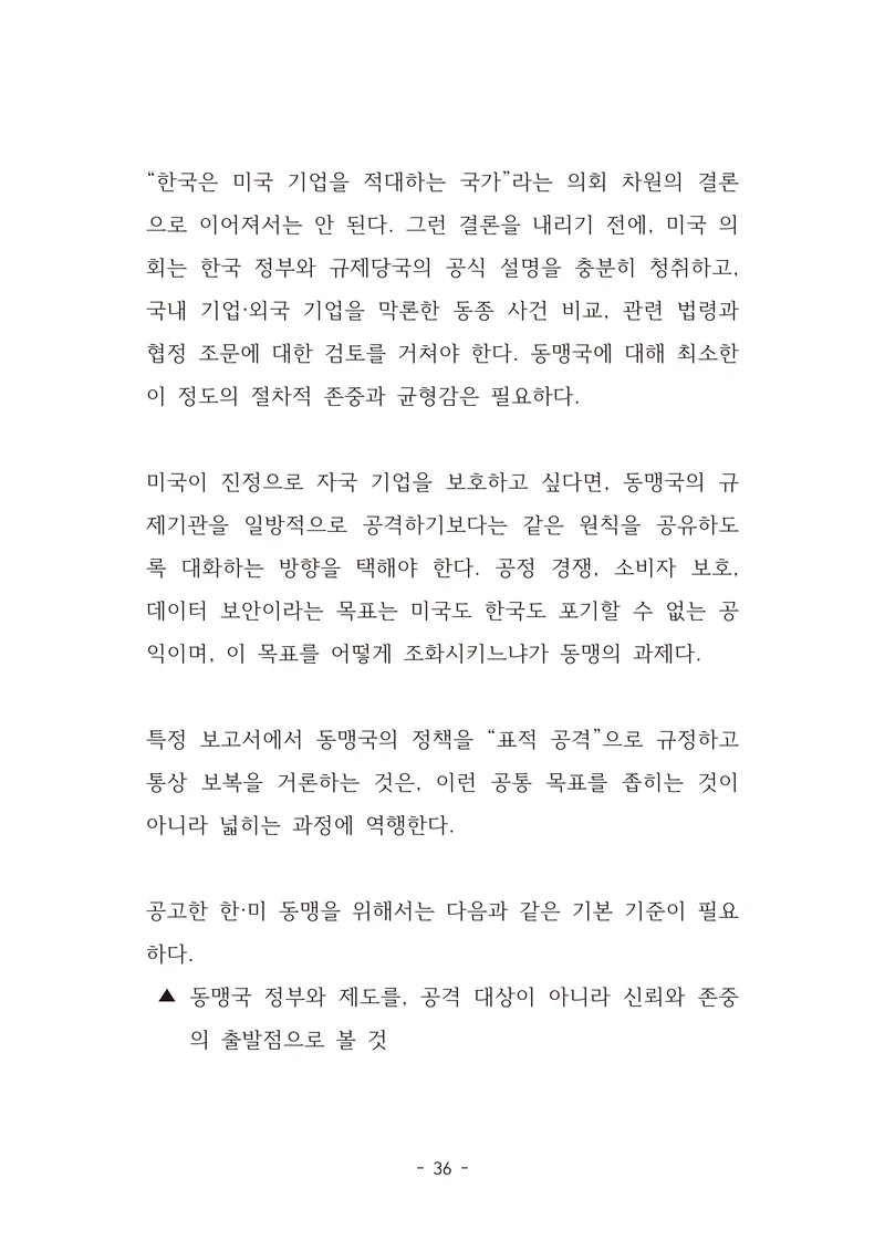 [국회의원김현정]미하원법사위 쿠팡보고서 반박 자료집 39페이지