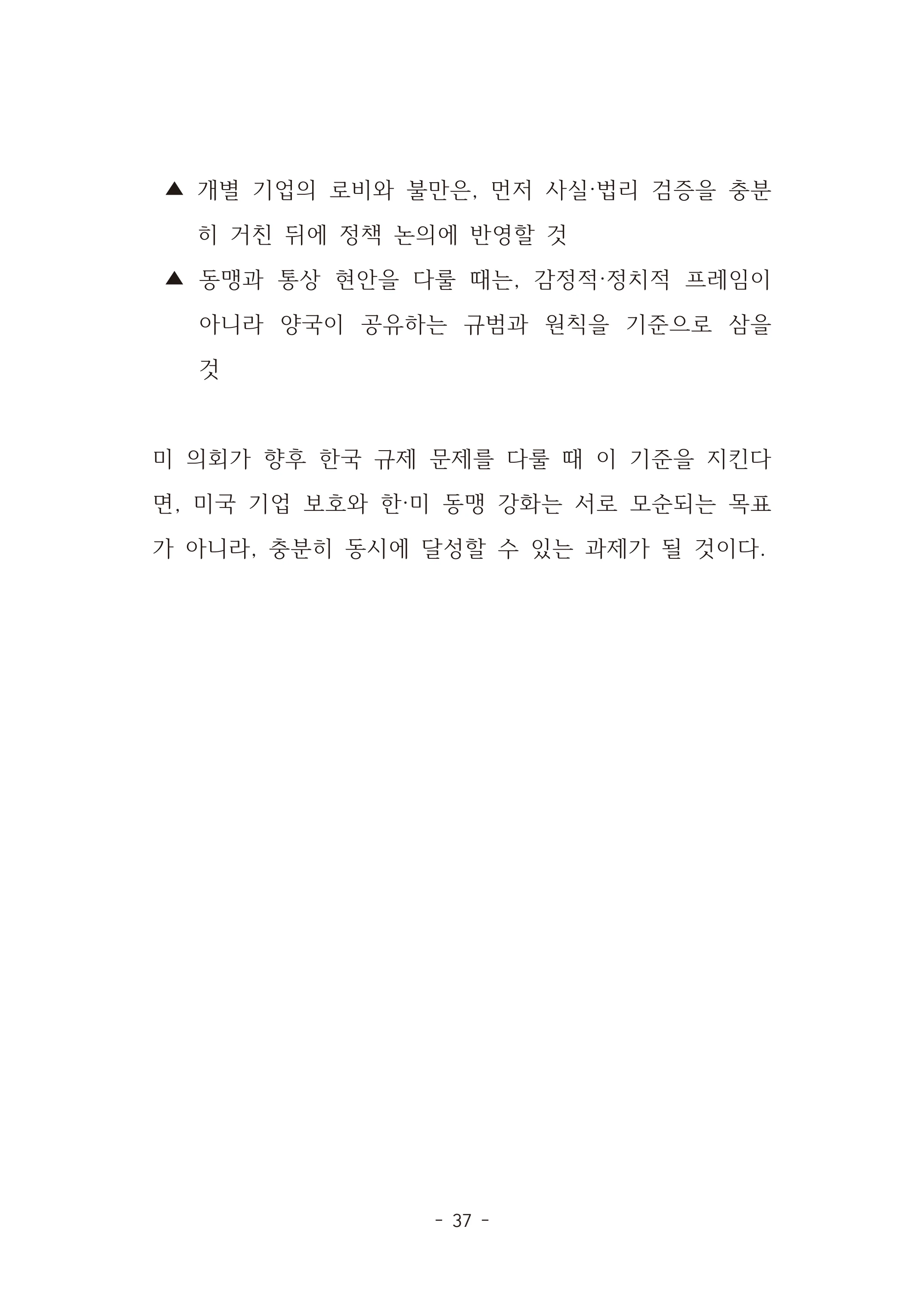 [국회의원김현정]미하원법사위 쿠팡보고서 반박 자료집 40페이지