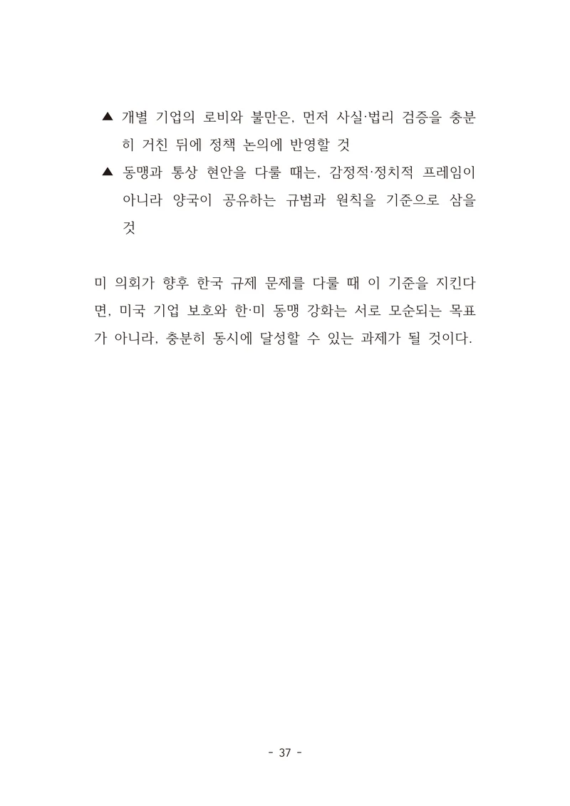 [국회의원김현정]미하원법사위 쿠팡보고서 반박 자료집 40페이지
