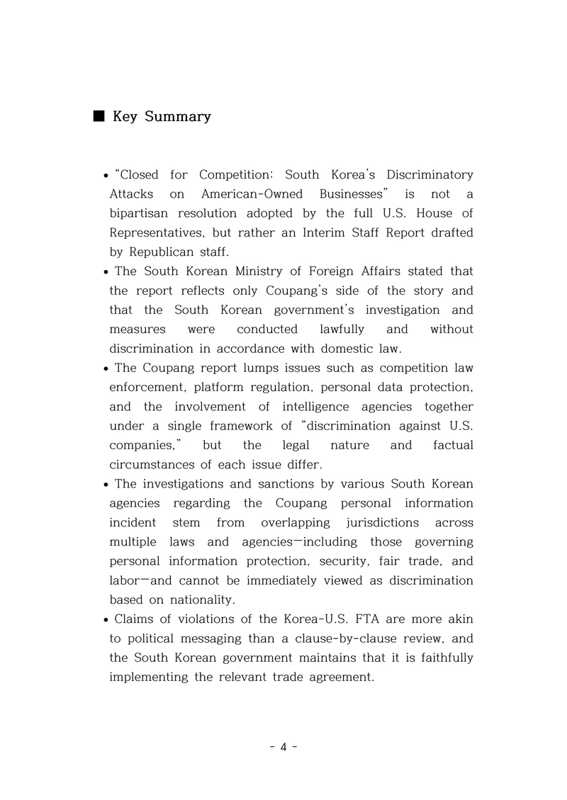 [영문판]국회의원 김현정_미하원 법사위 쿠팡보고서 반박 자료집 7페이지