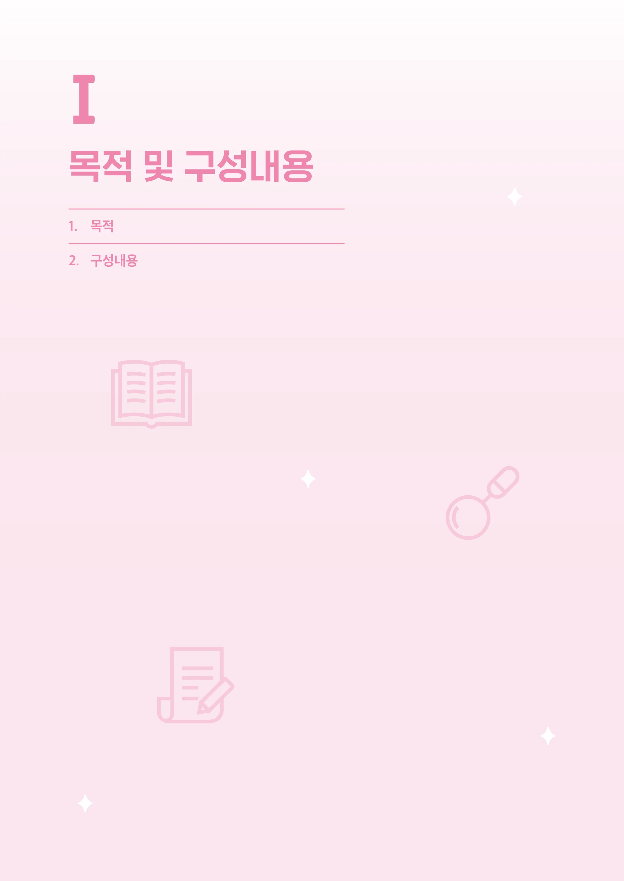 보육교직원 권리보호와 영유아 생활지도 10페이지