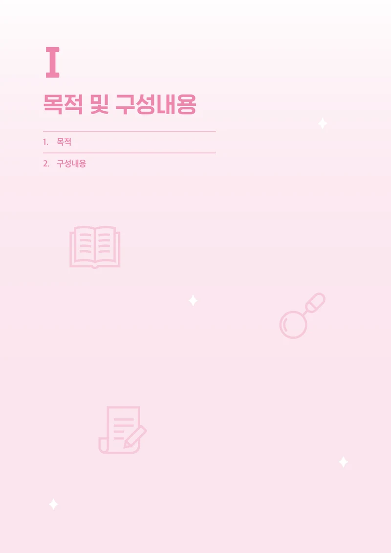 보육교직원 권리보호와 영유아 생활지도 10페이지