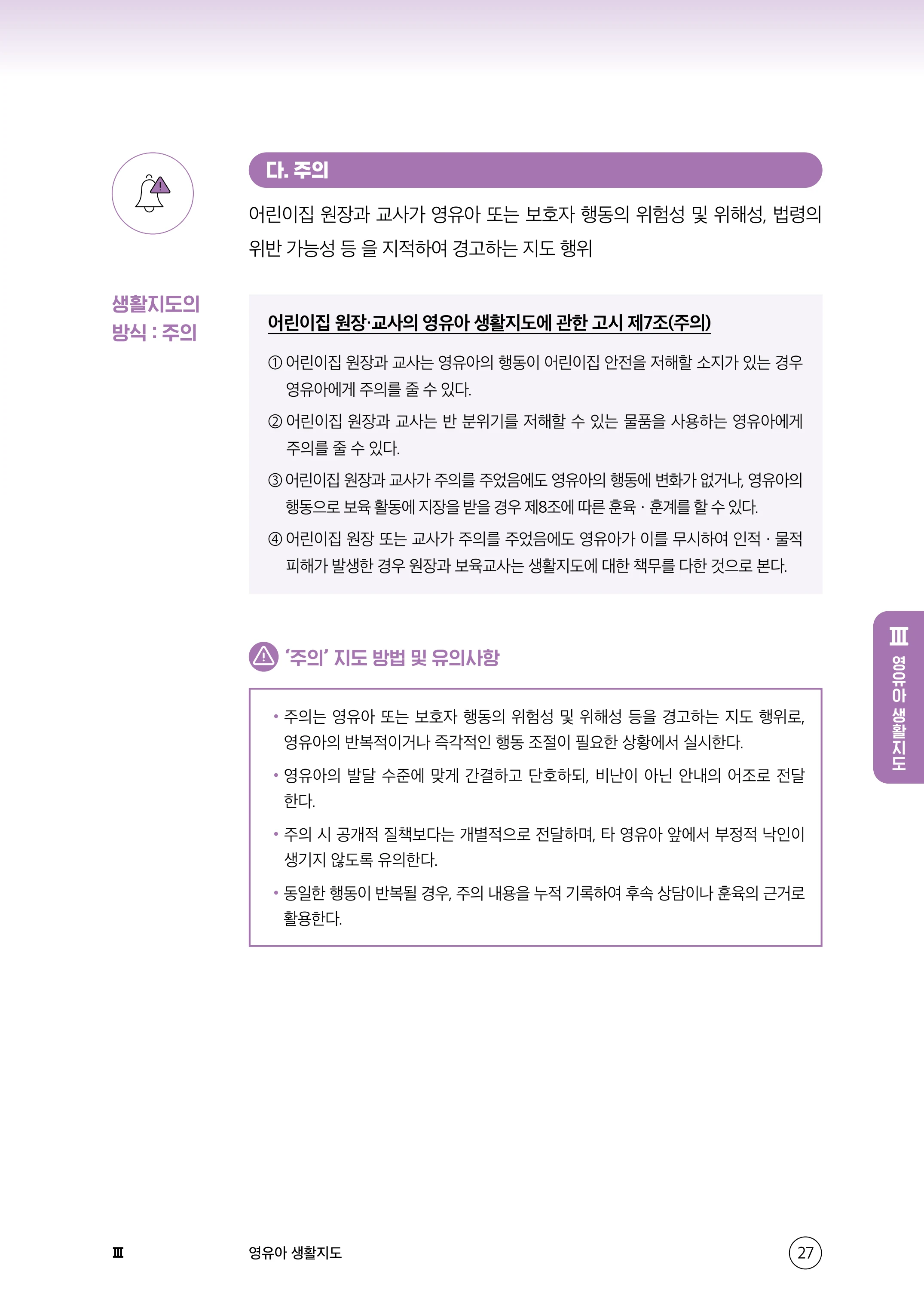 보육교직원 권리보호와 영유아 생활지도 28페이지