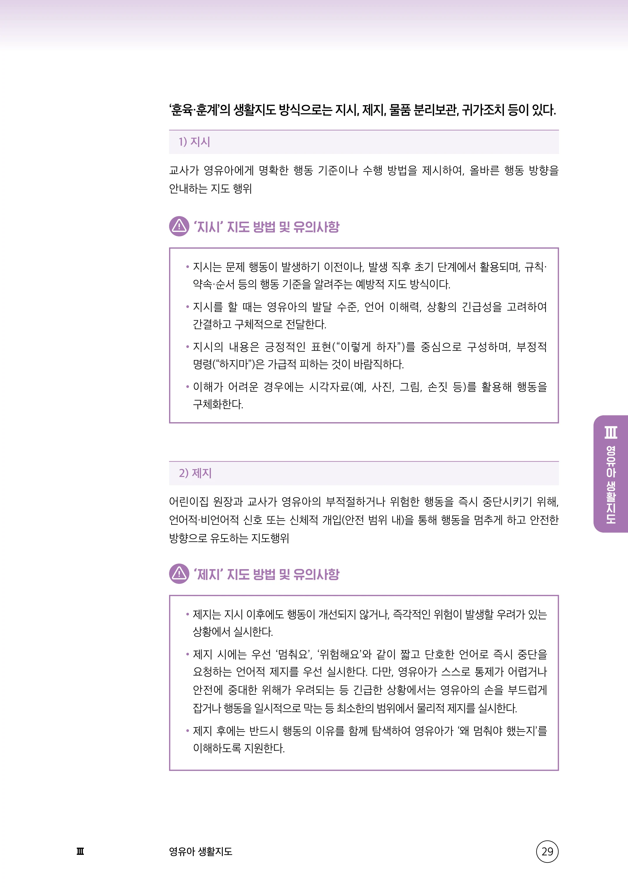 보육교직원 권리보호와 영유아 생활지도 30페이지