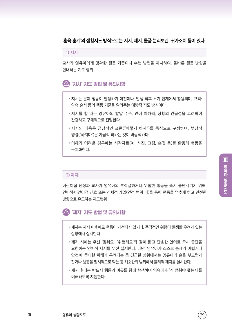 보육교직원 권리보호와 영유아 생활지도 30페이지