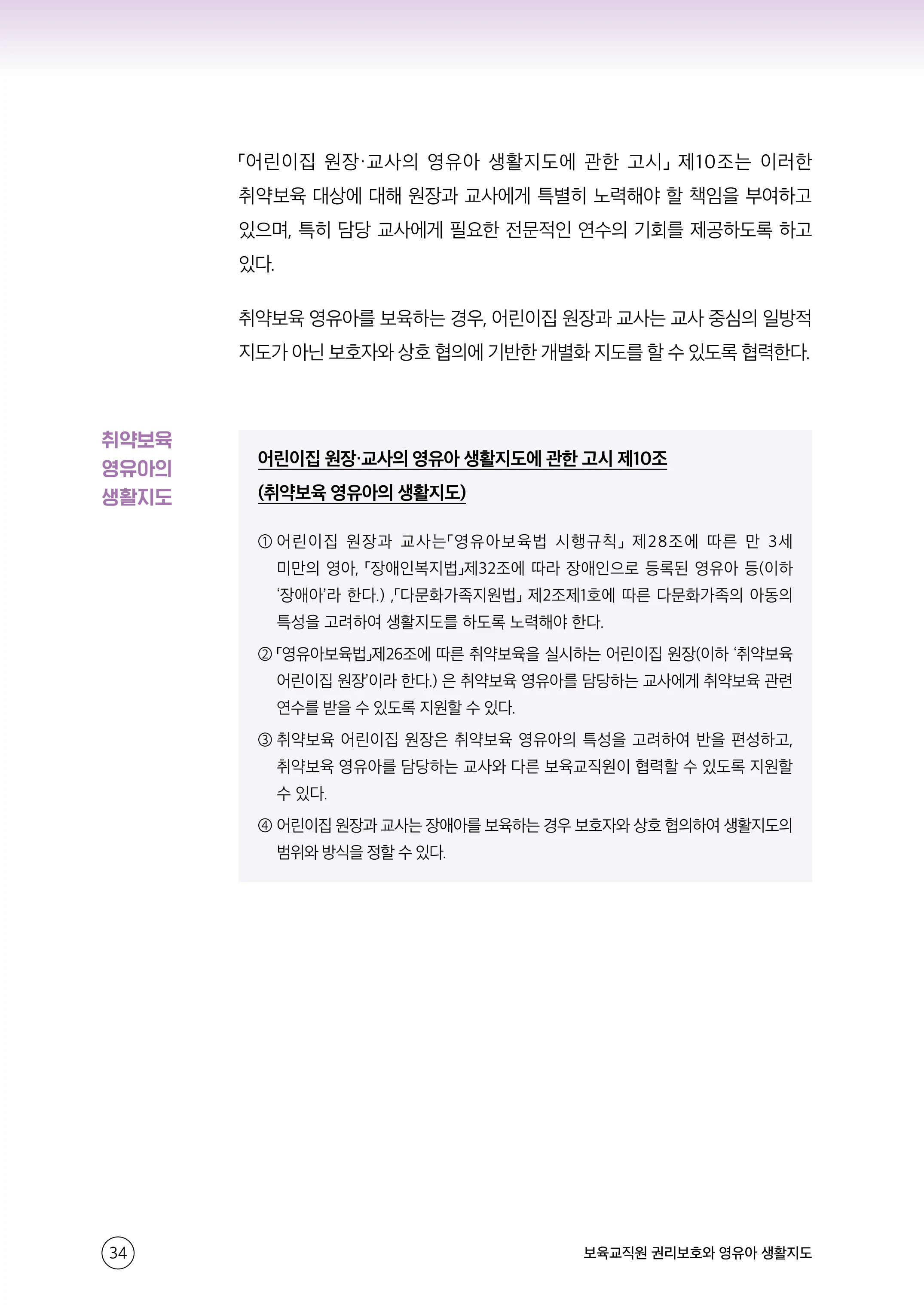 보육교직원 권리보호와 영유아 생활지도 35페이지