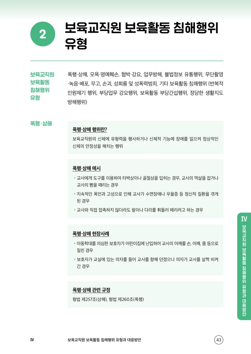 보육교직원 권리보호와 영유아 생활지도 44페이지