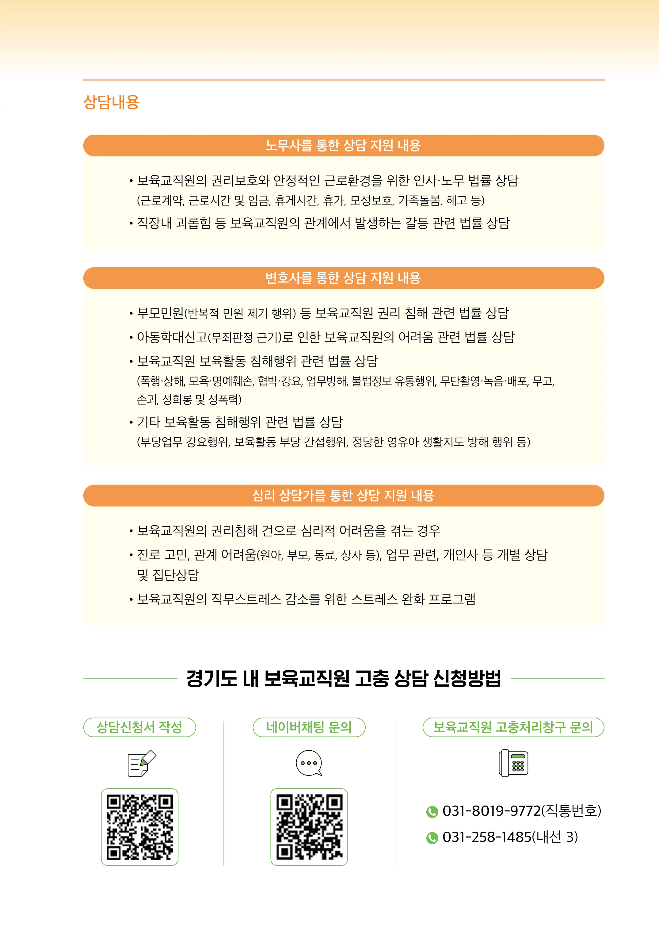 보육교직원 권리보호와 영유아 생활지도 6페이지
