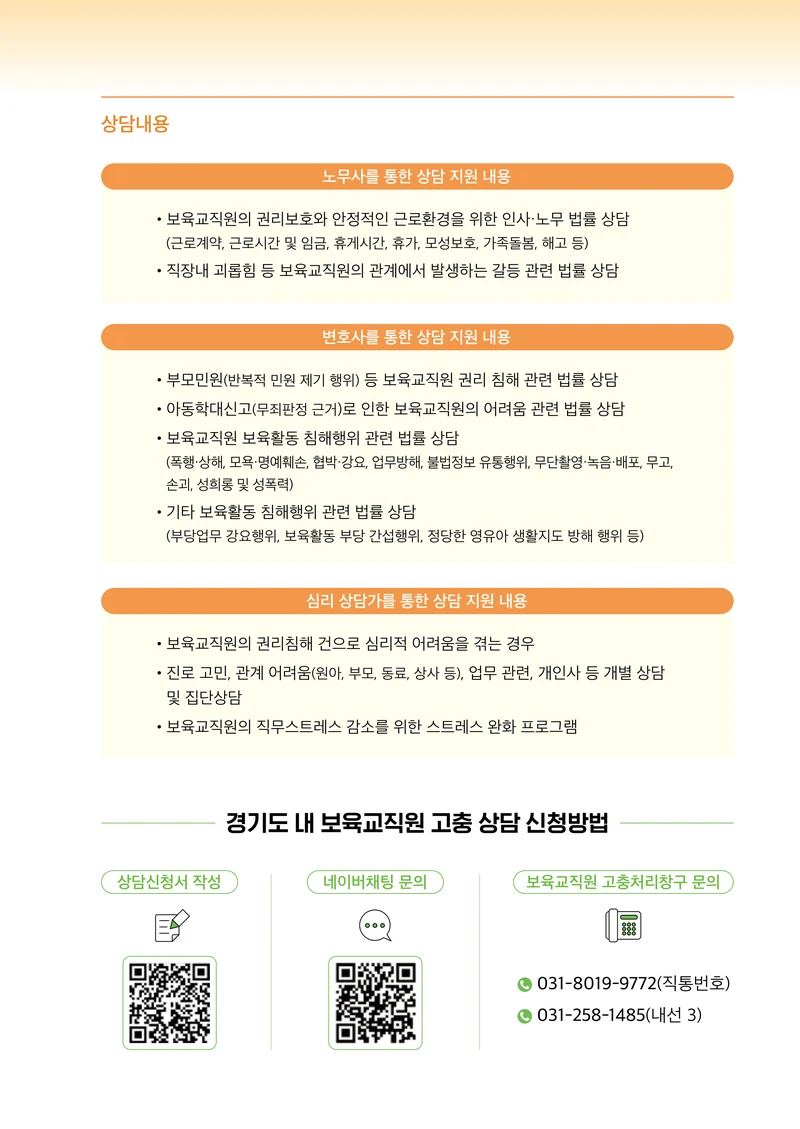 보육교직원 권리보호와 영유아 생활지도 6페이지