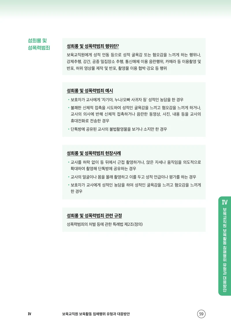 보육교직원 권리보호와 영유아 생활지도 60페이지