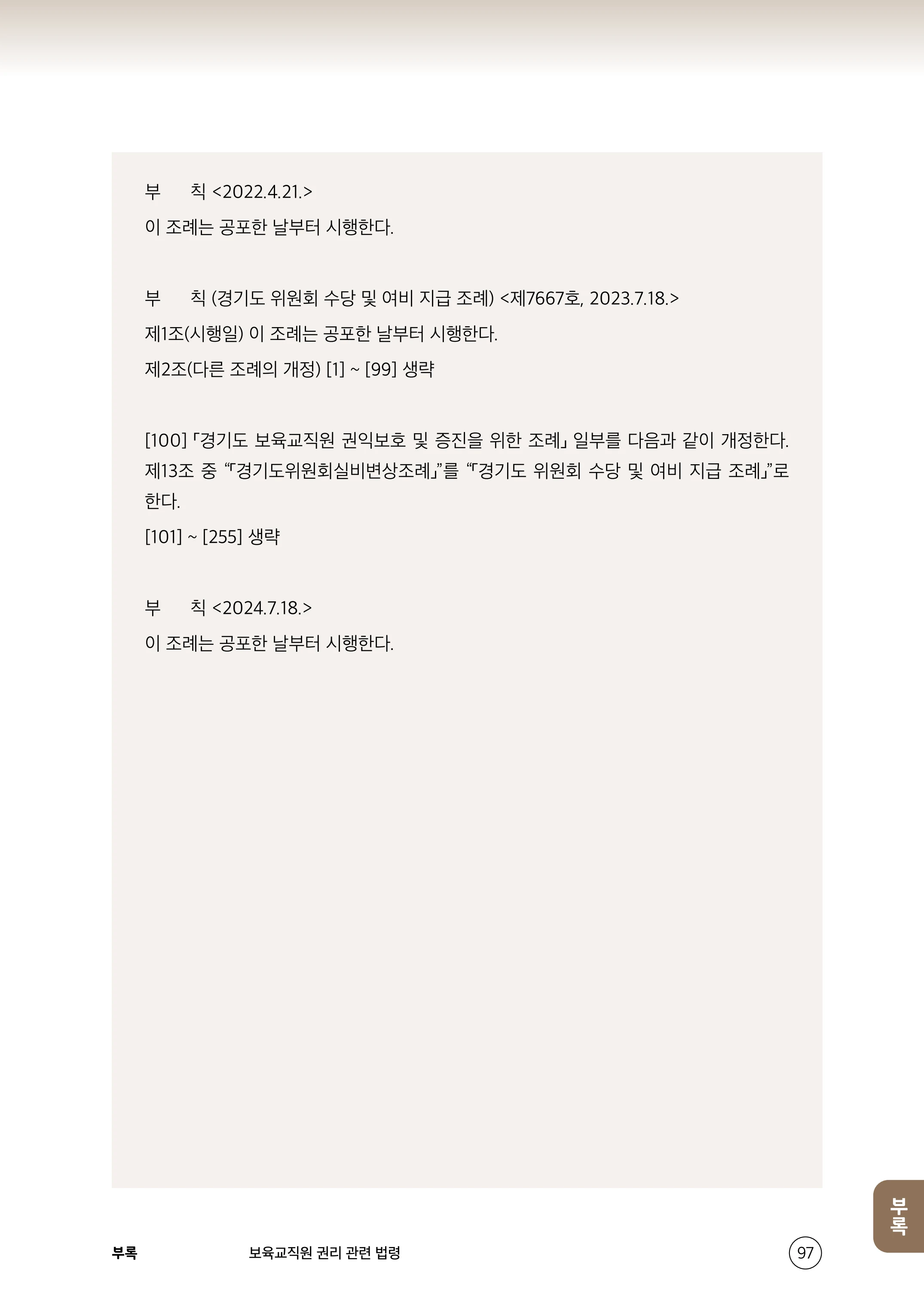 보육교직원 권리보호와 영유아 생활지도 98페이지