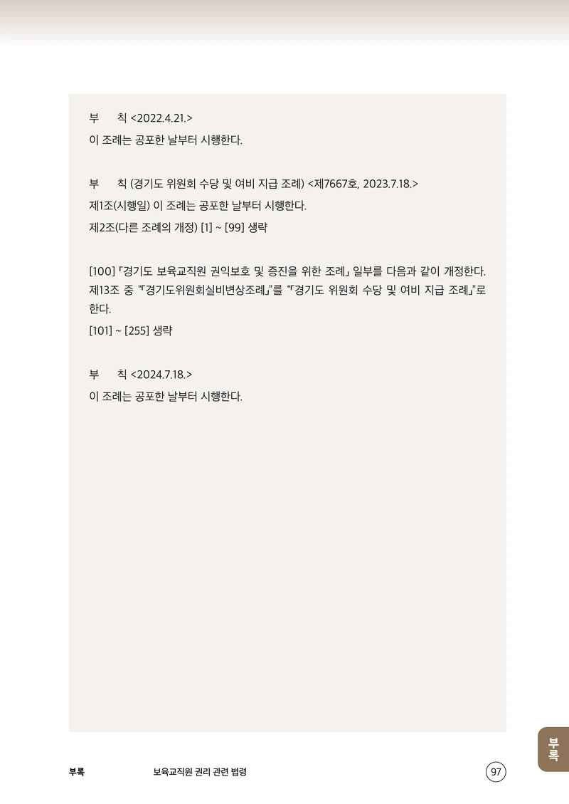 보육교직원 권리보호와 영유아 생활지도 98페이지