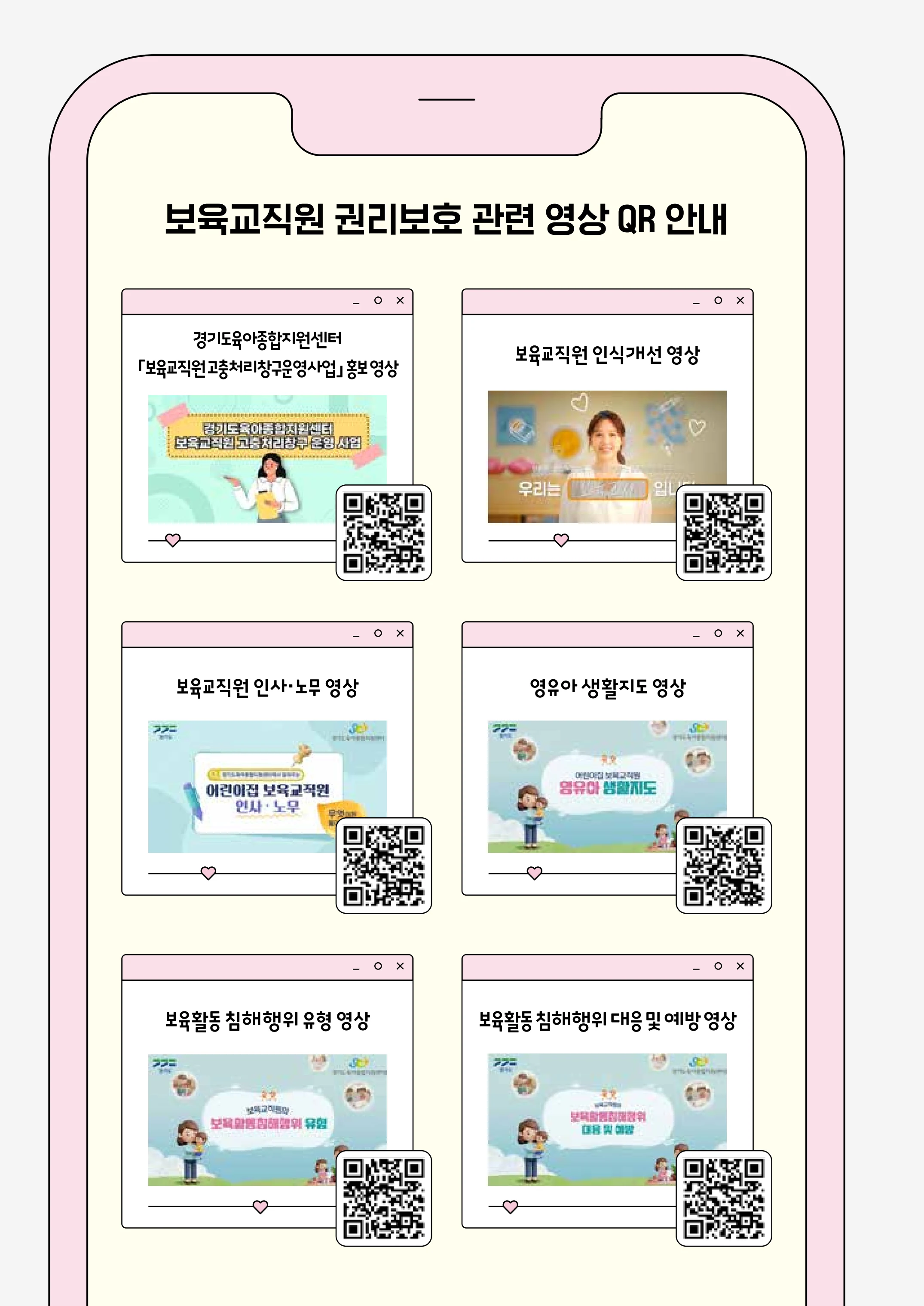 보육교직원 권리보호와 영유아 생활지도 99페이지