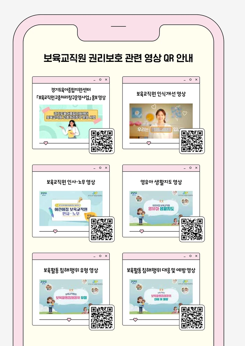 보육교직원 권리보호와 영유아 생활지도 99페이지
