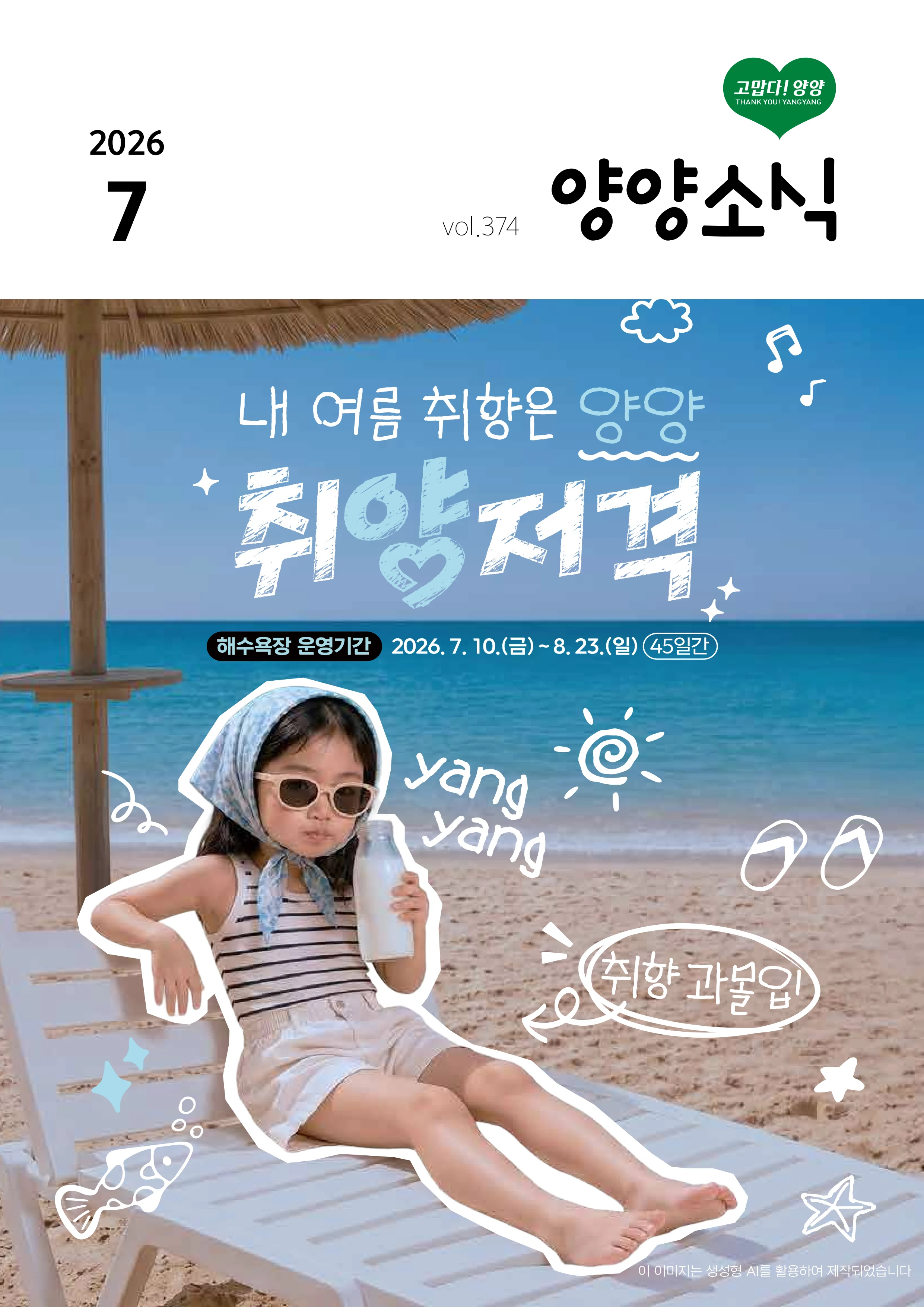 「양양소식」2026년 7월호 1페이지