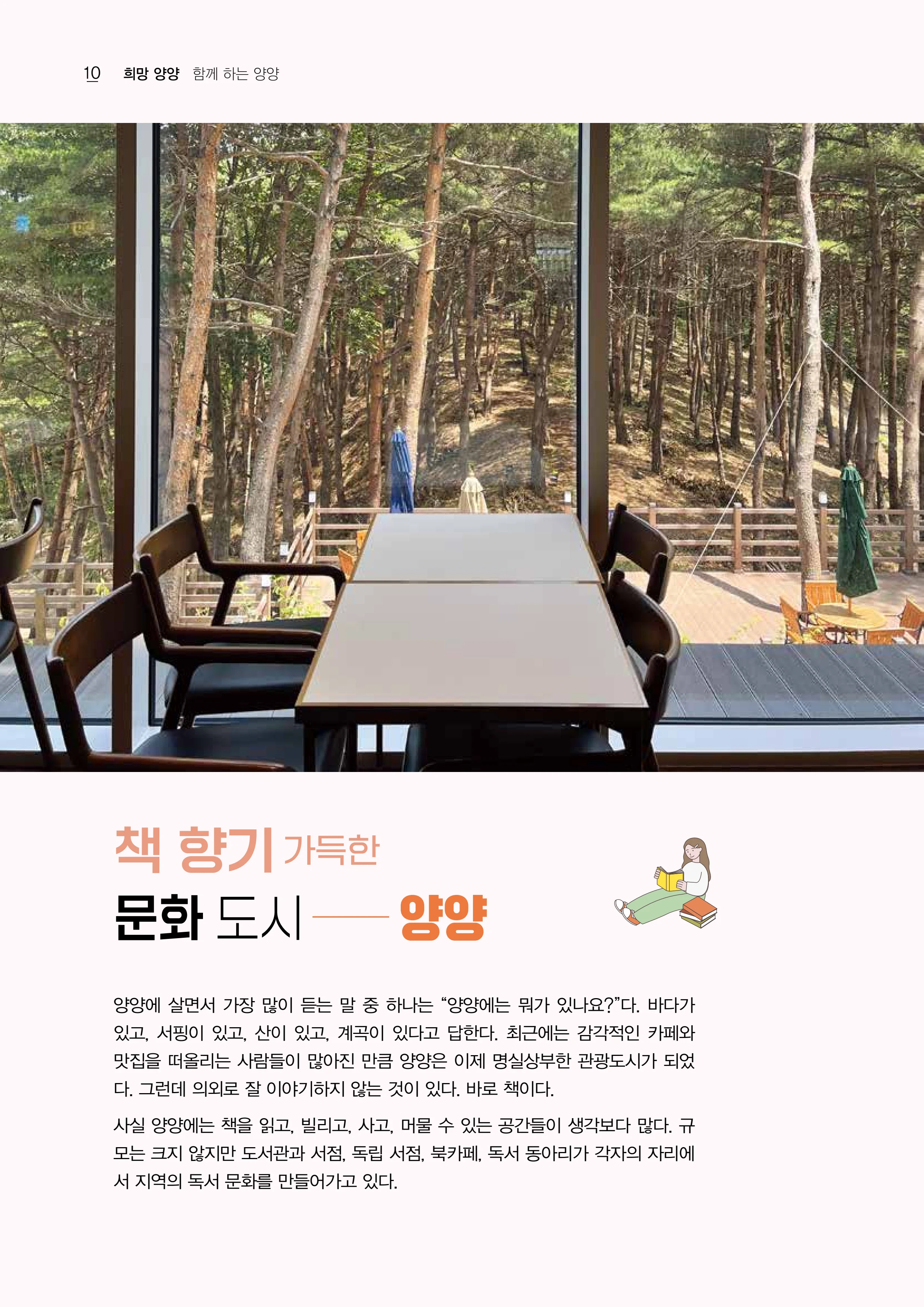 「양양소식」2026년 7월호 10페이지