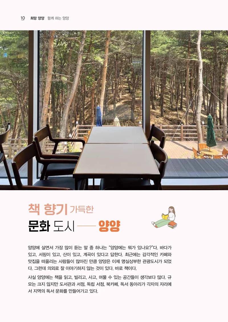 「양양소식」2026년 7월호 10페이지