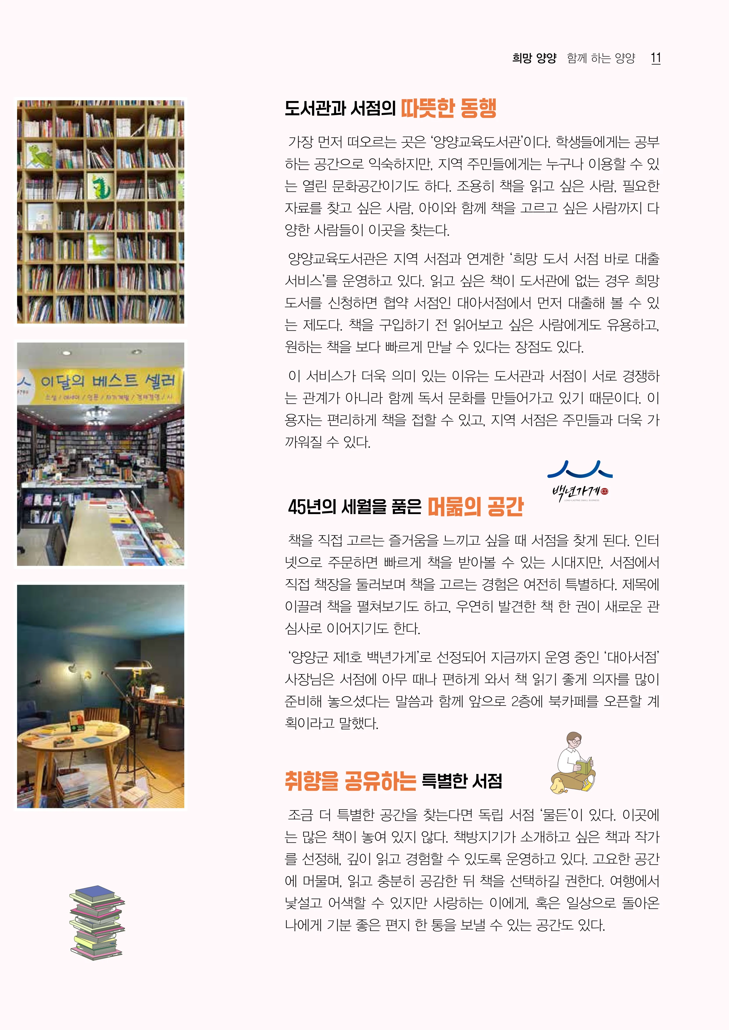 「양양소식」2026년 7월호 11페이지