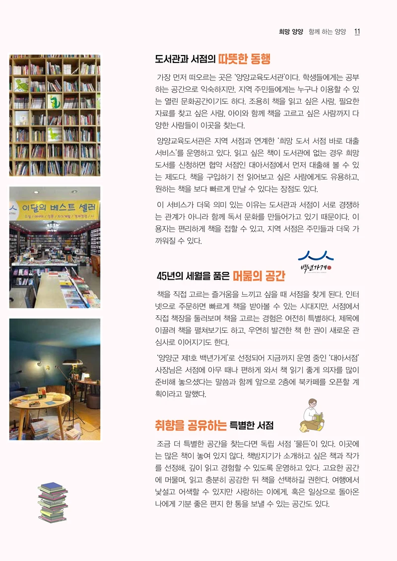 「양양소식」2026년 7월호 11페이지