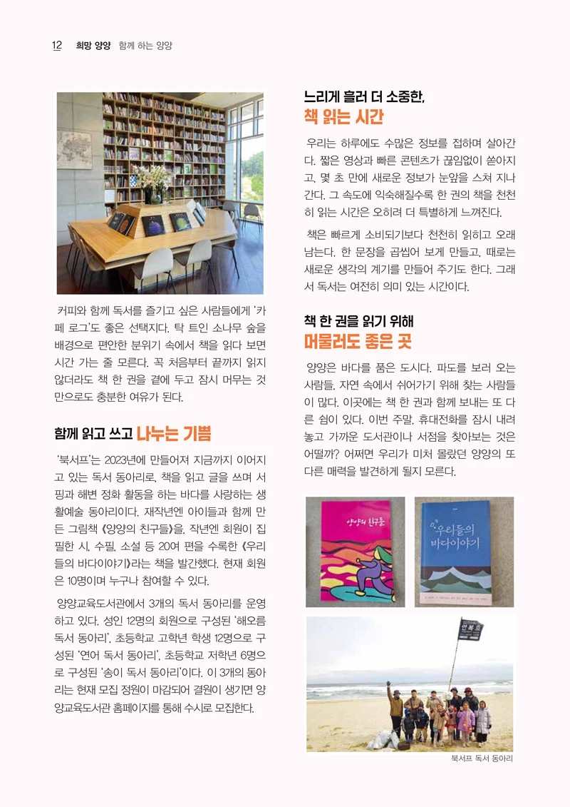 「양양소식」2026년 7월호 12페이지