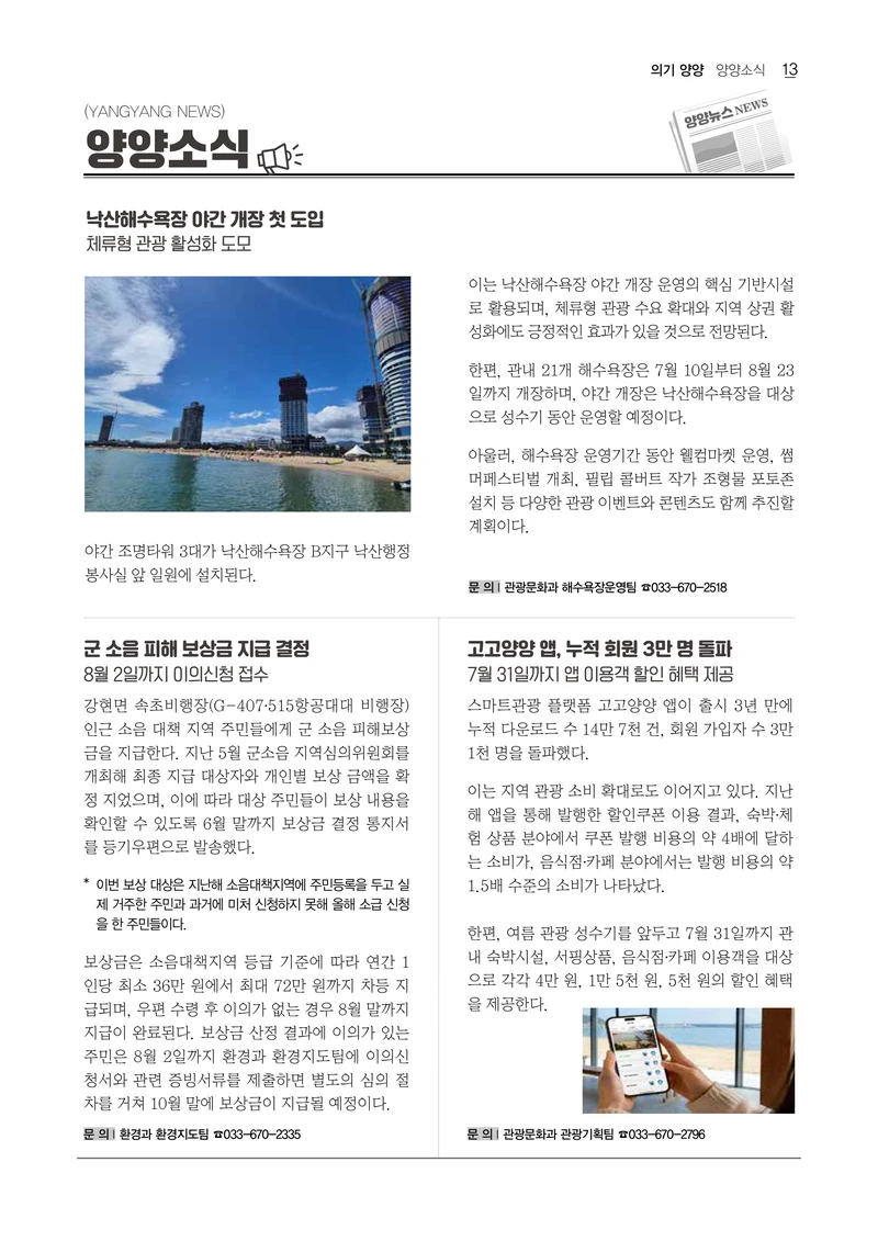 「양양소식」2026년 7월호 13페이지