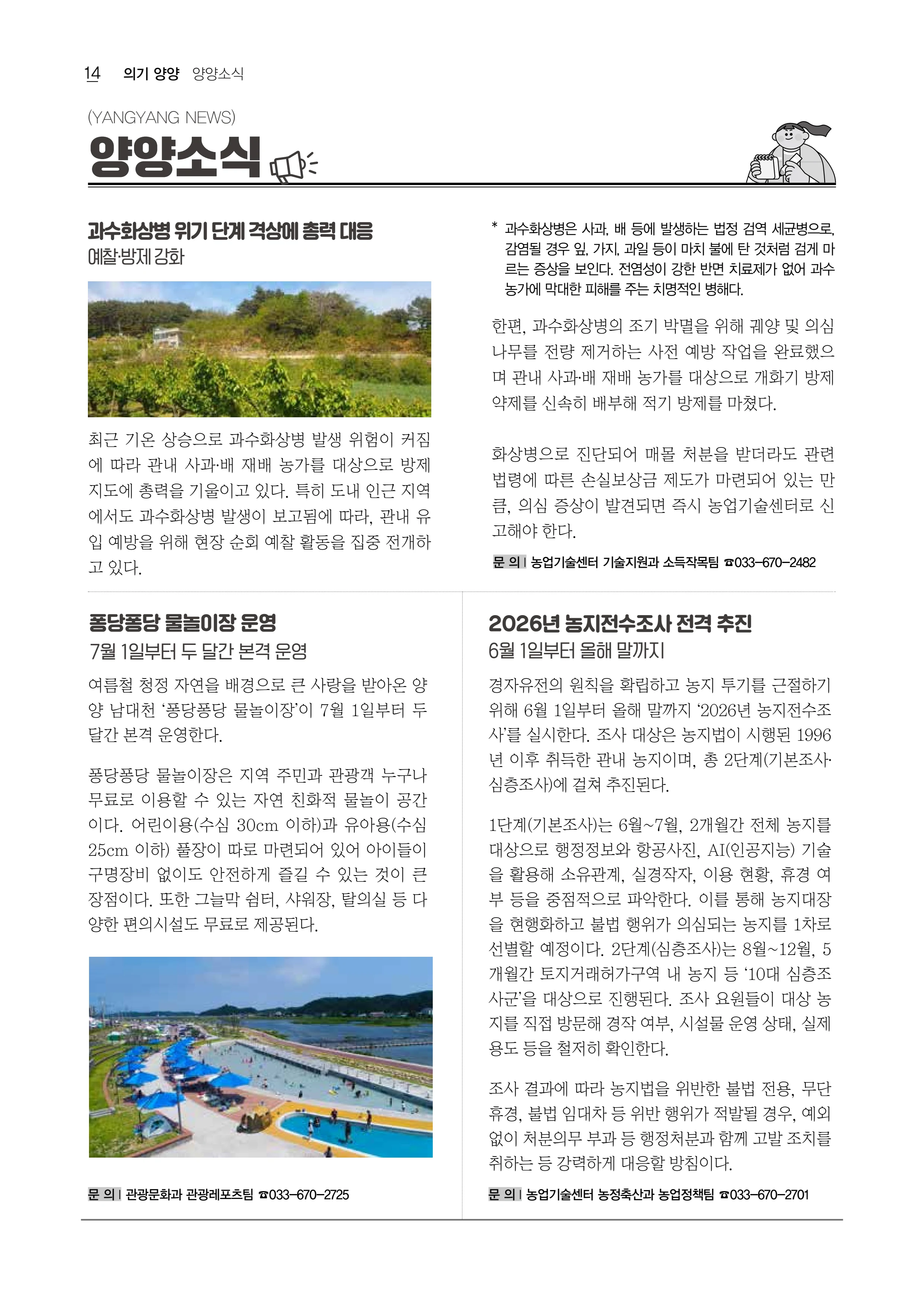 「양양소식」2026년 7월호 14페이지