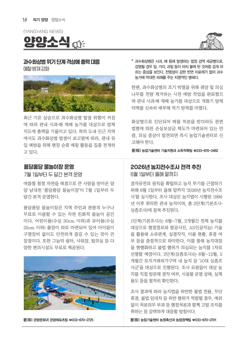 「양양소식」2026년 7월호 14페이지