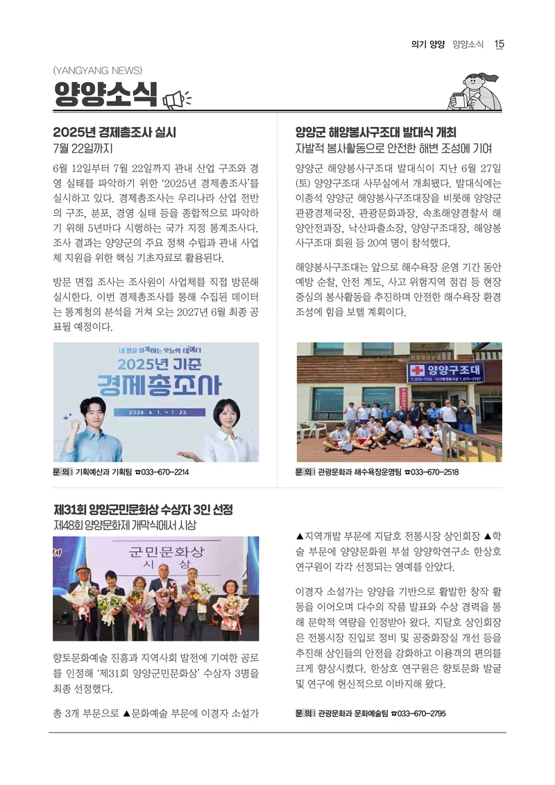 「양양소식」2026년 7월호 15페이지