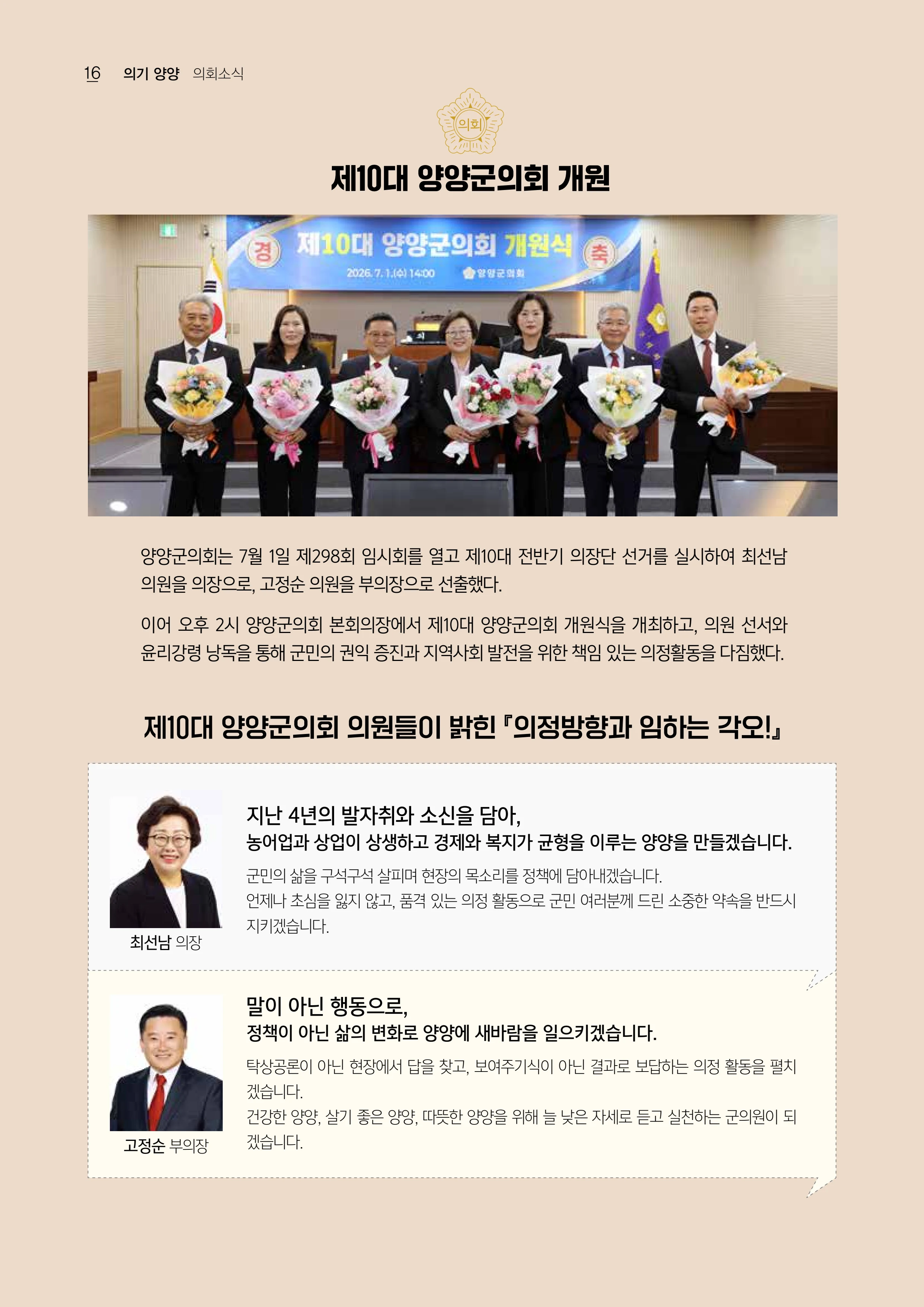 「양양소식」2026년 7월호 16페이지