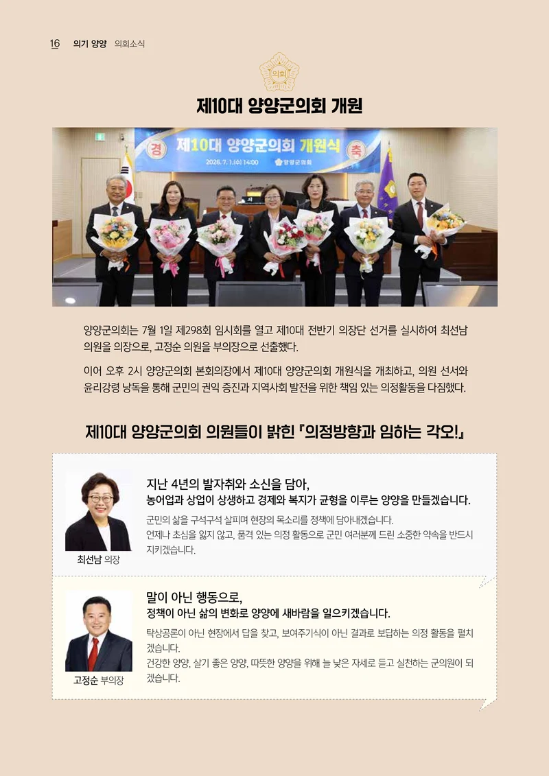 「양양소식」2026년 7월호 16페이지