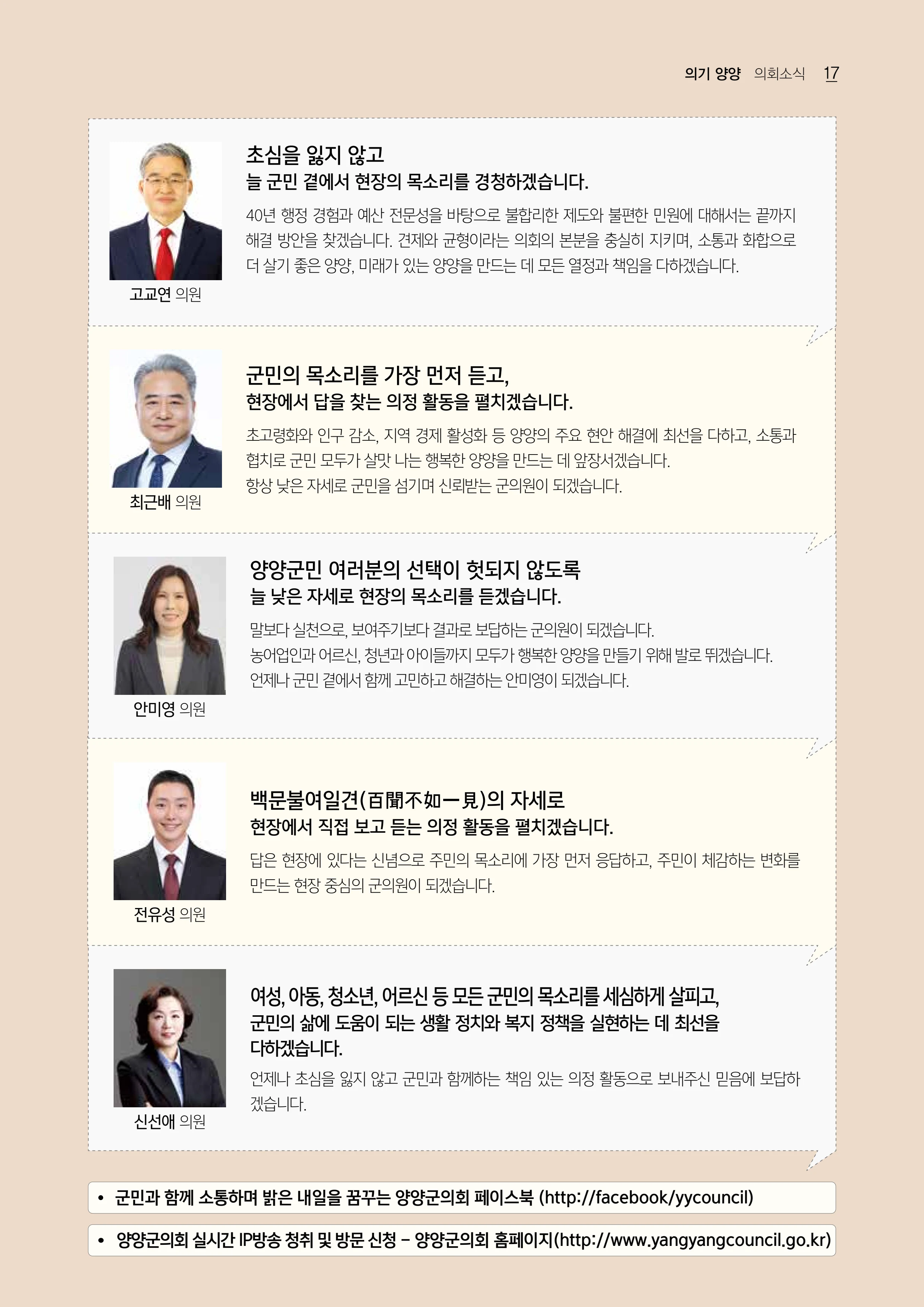 「양양소식」2026년 7월호 17페이지