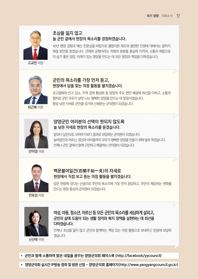 「양양소식」2026년 7월호 17페이지