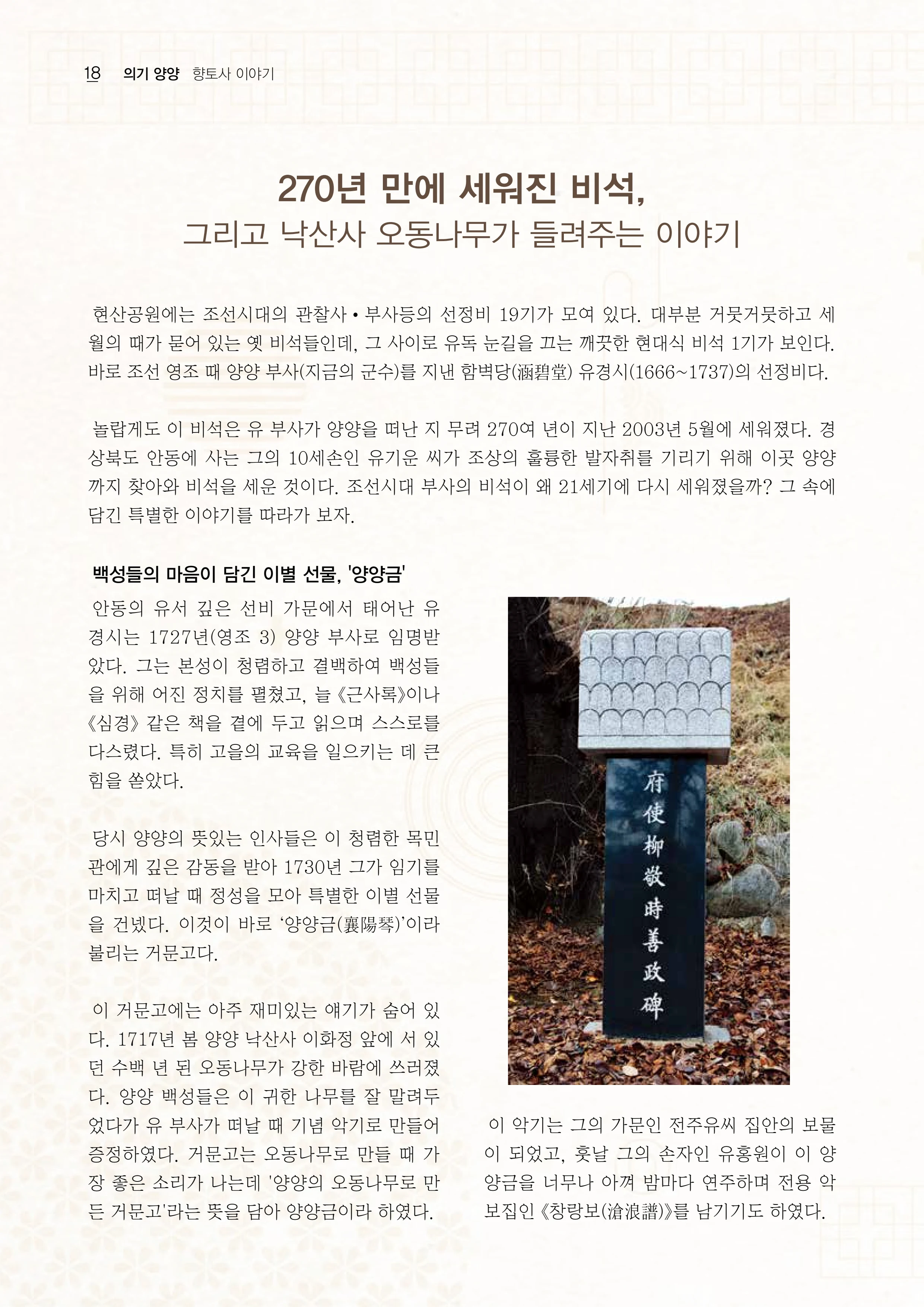 「양양소식」2026년 7월호 18페이지