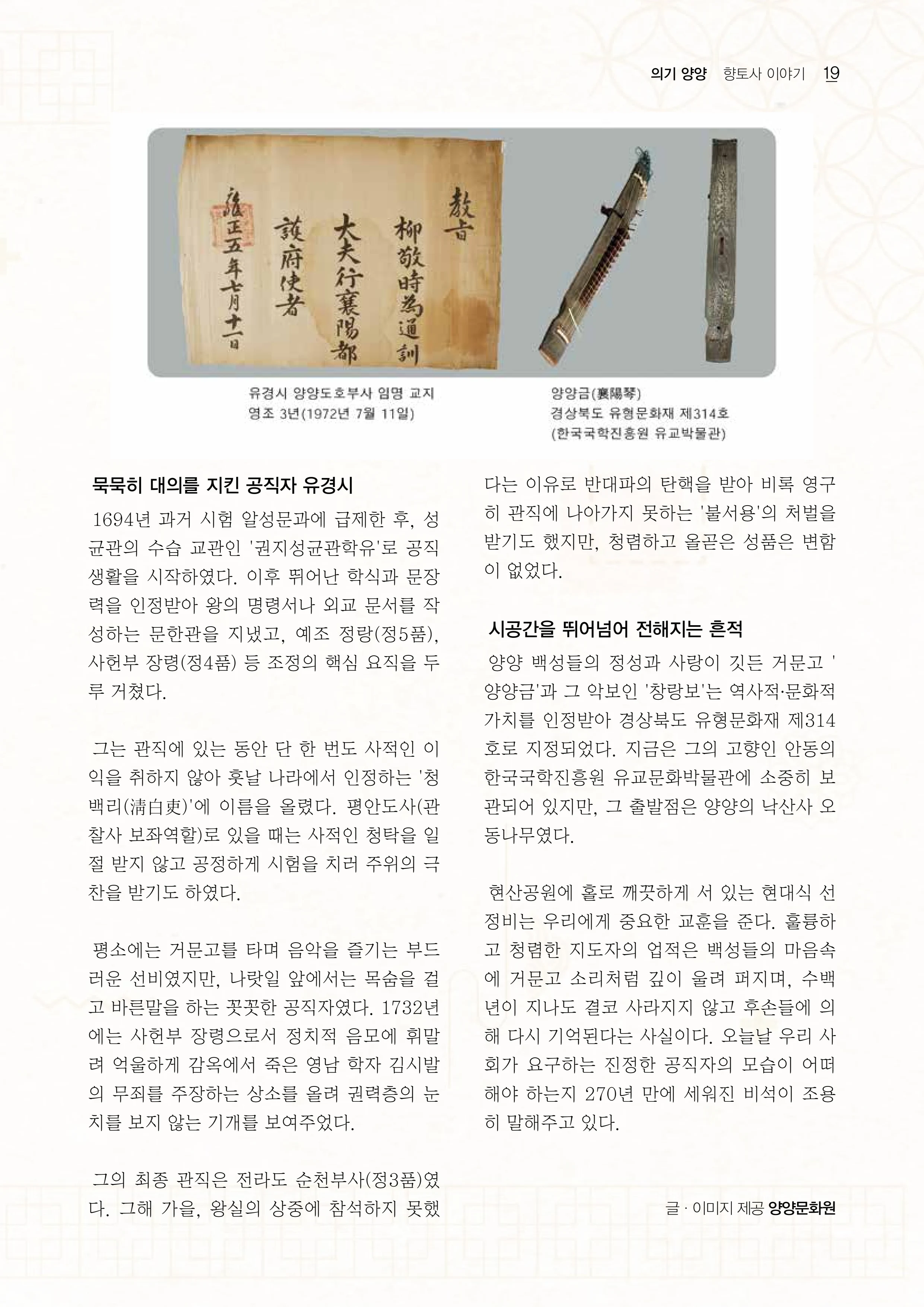 「양양소식」2026년 7월호 19페이지