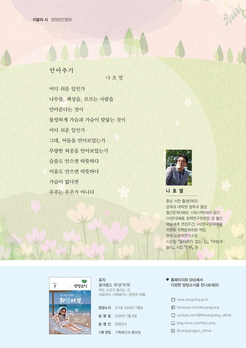 「양양소식」2026년 7월호 2페이지