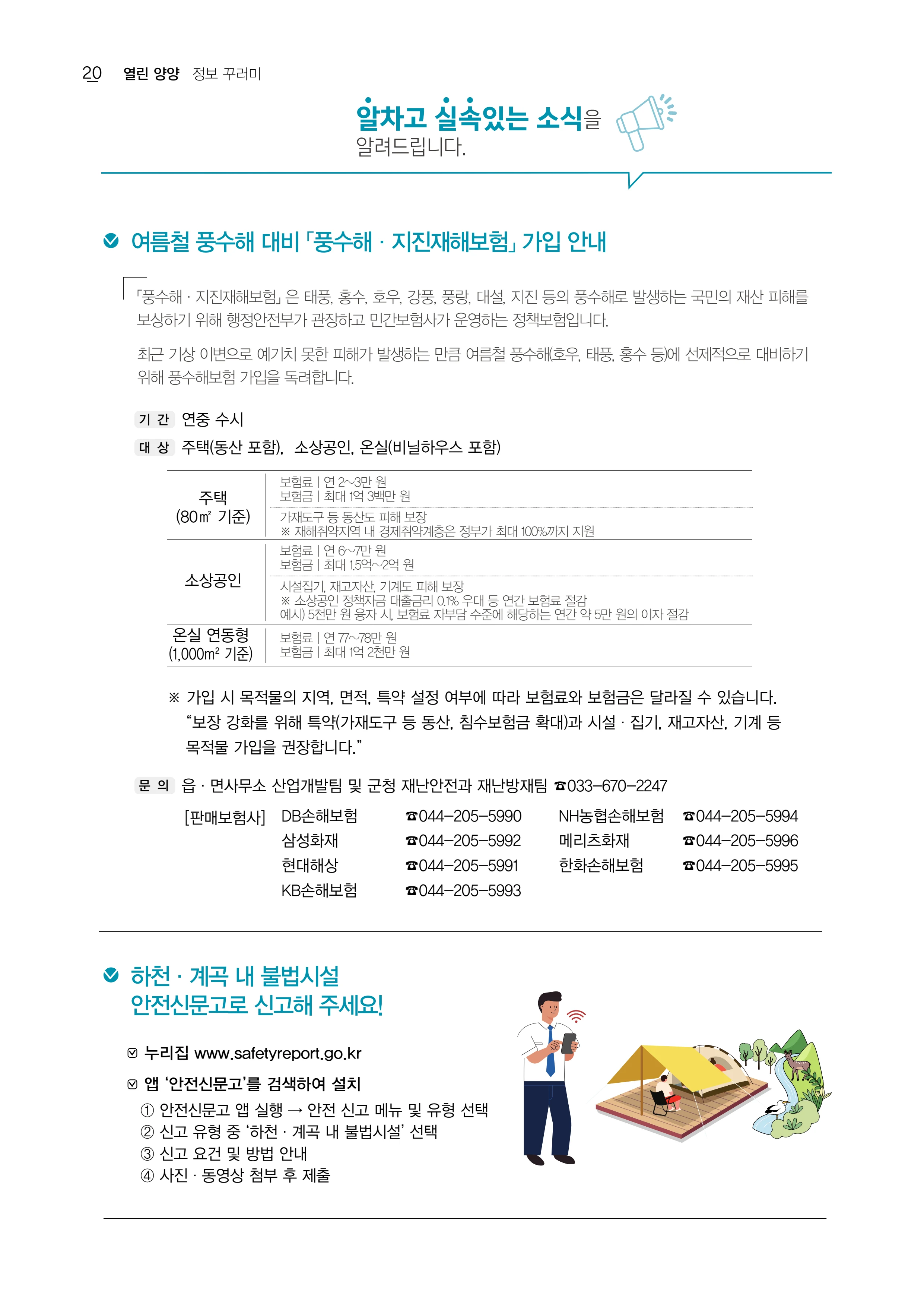 「양양소식」2026년 7월호 20페이지