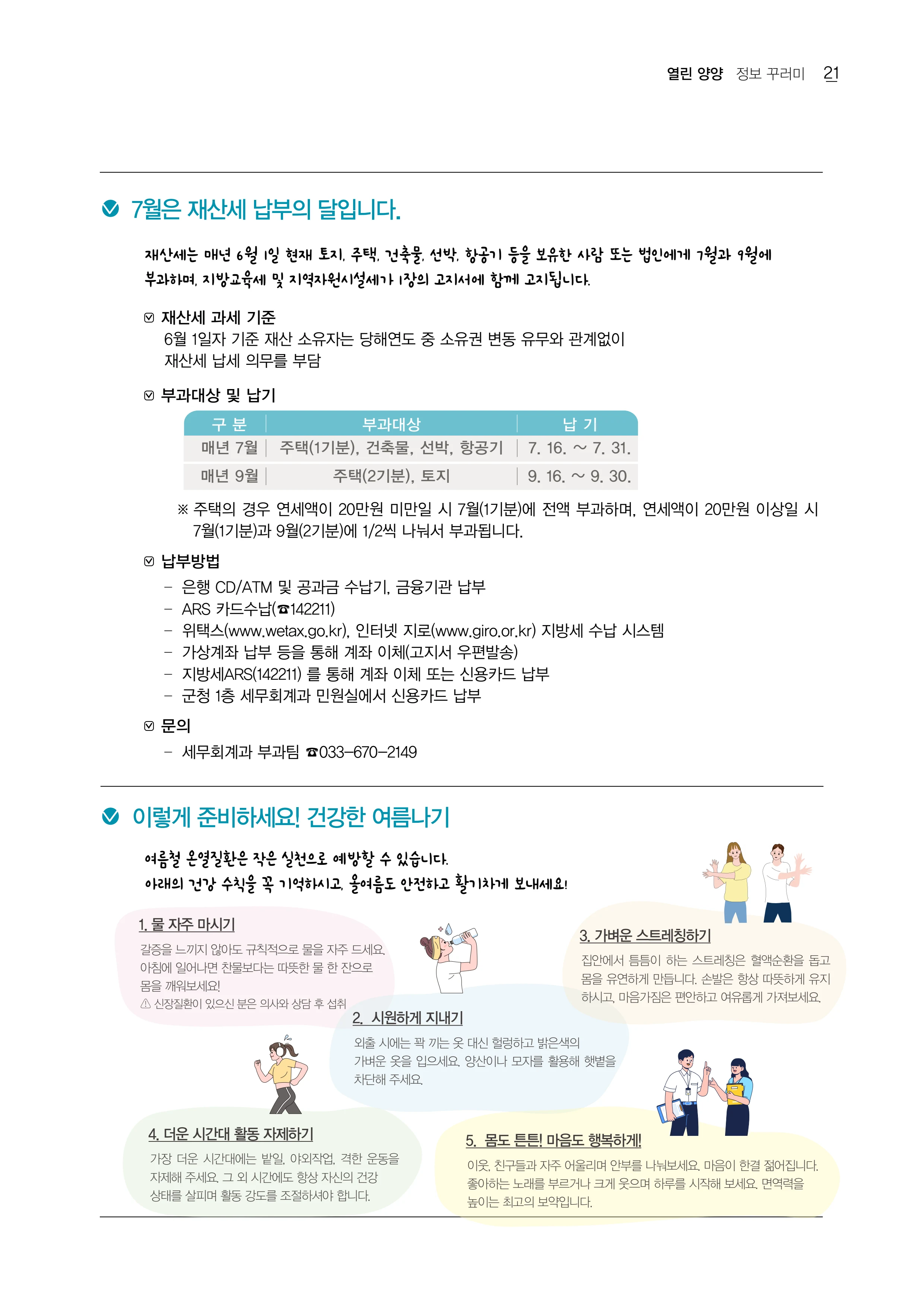 「양양소식」2026년 7월호 21페이지