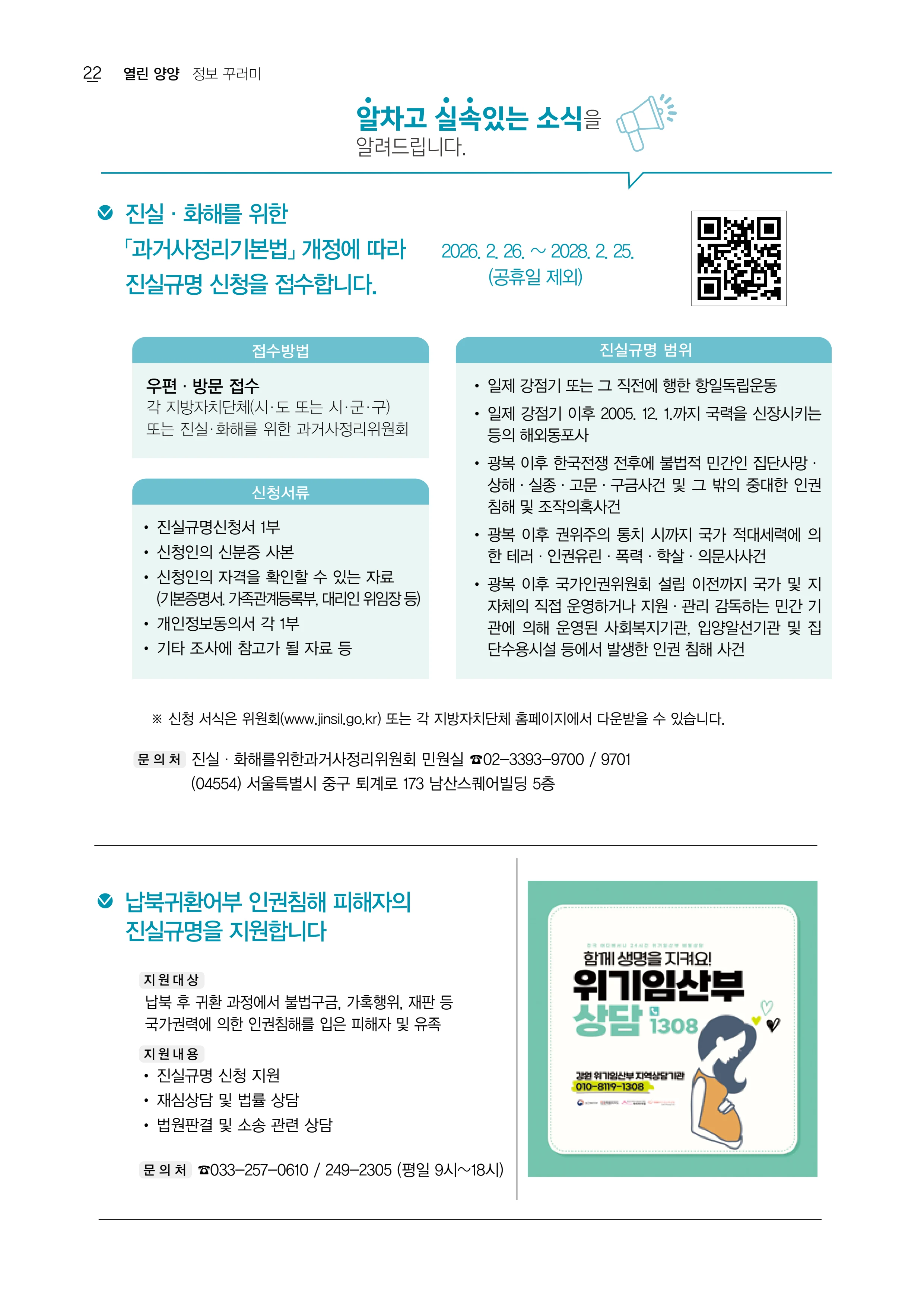 「양양소식」2026년 7월호 22페이지