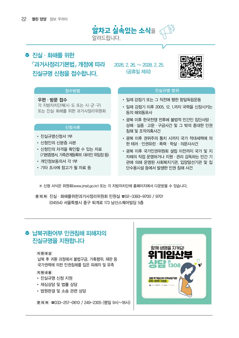 「양양소식」2026년 7월호 22페이지