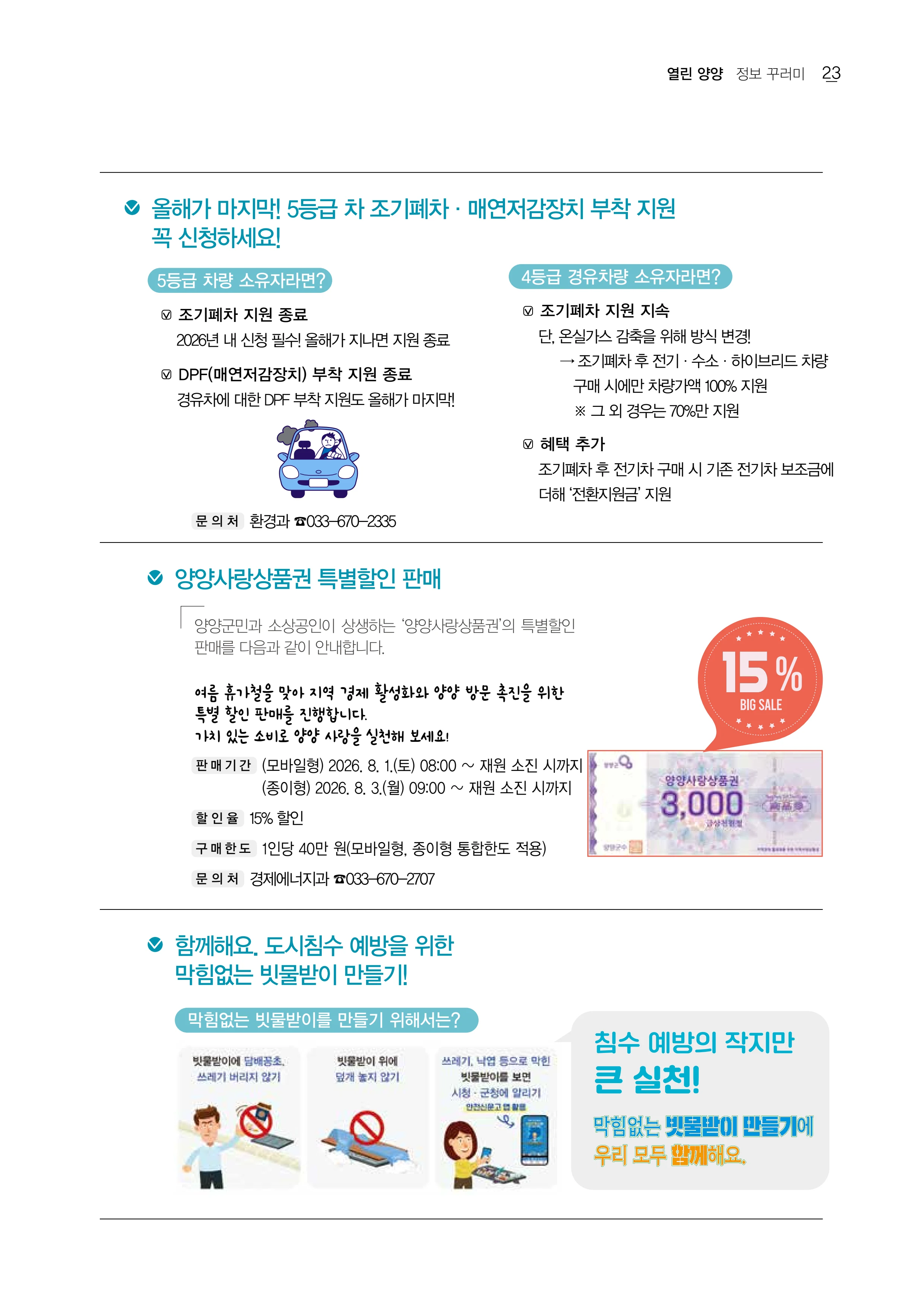 「양양소식」2026년 7월호 23페이지