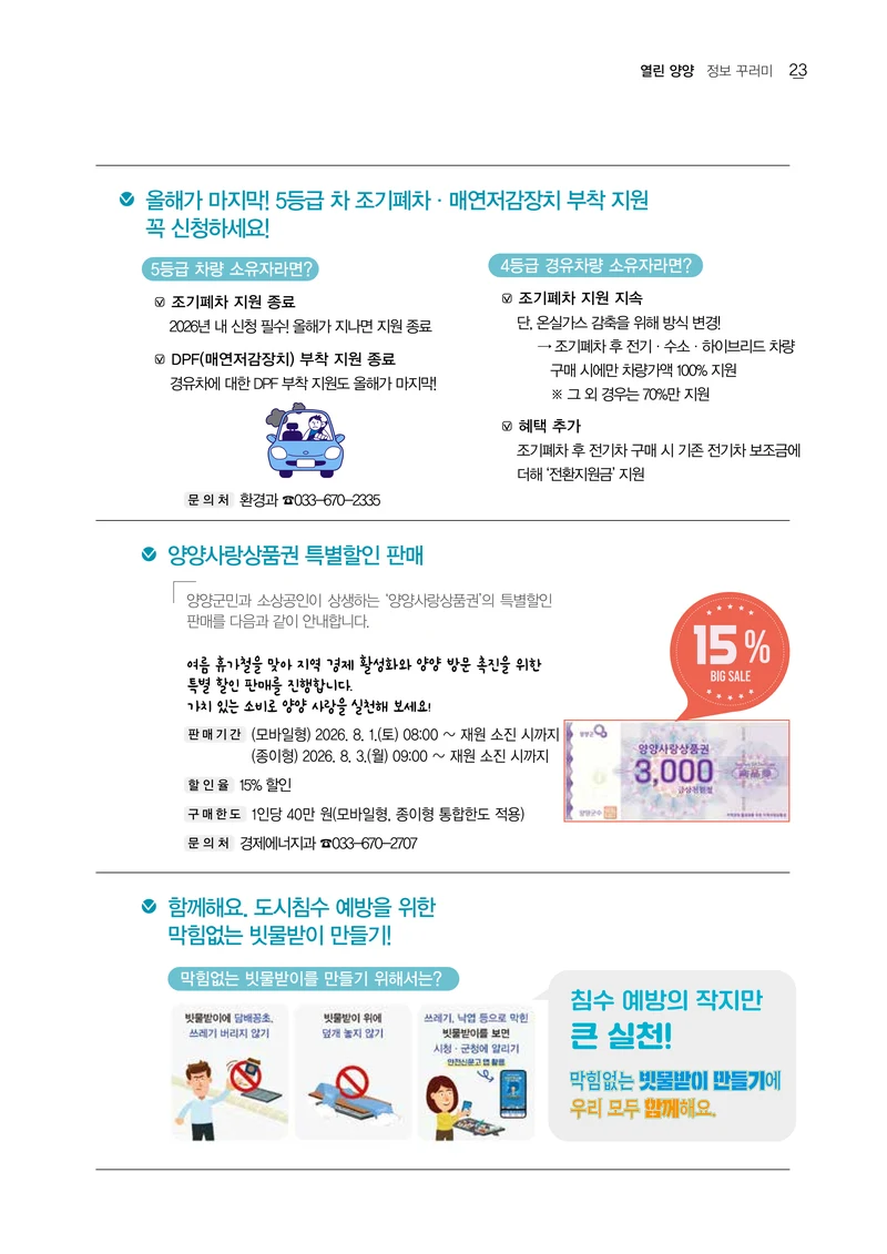 「양양소식」2026년 7월호 23페이지