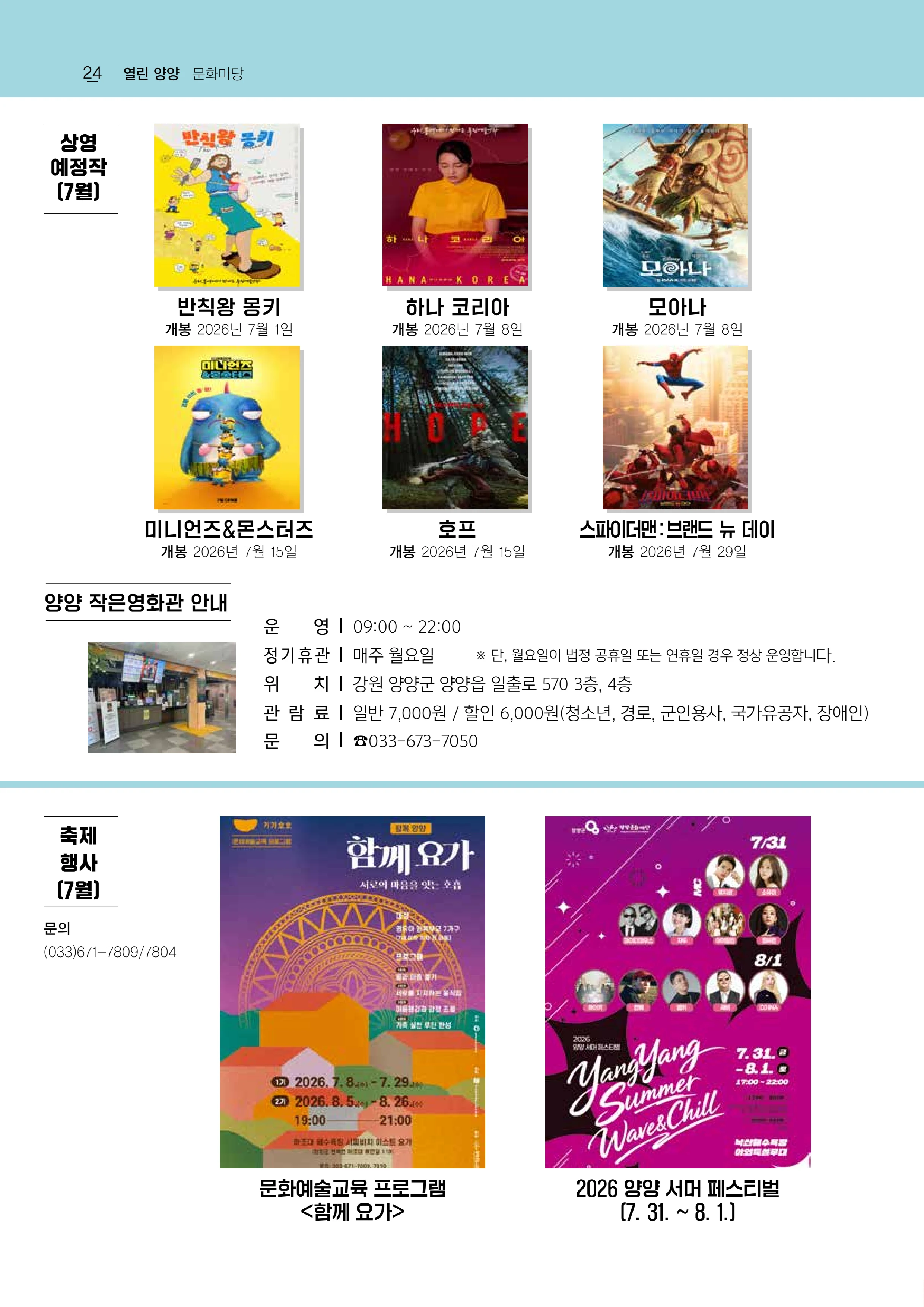 「양양소식」2026년 7월호 24페이지