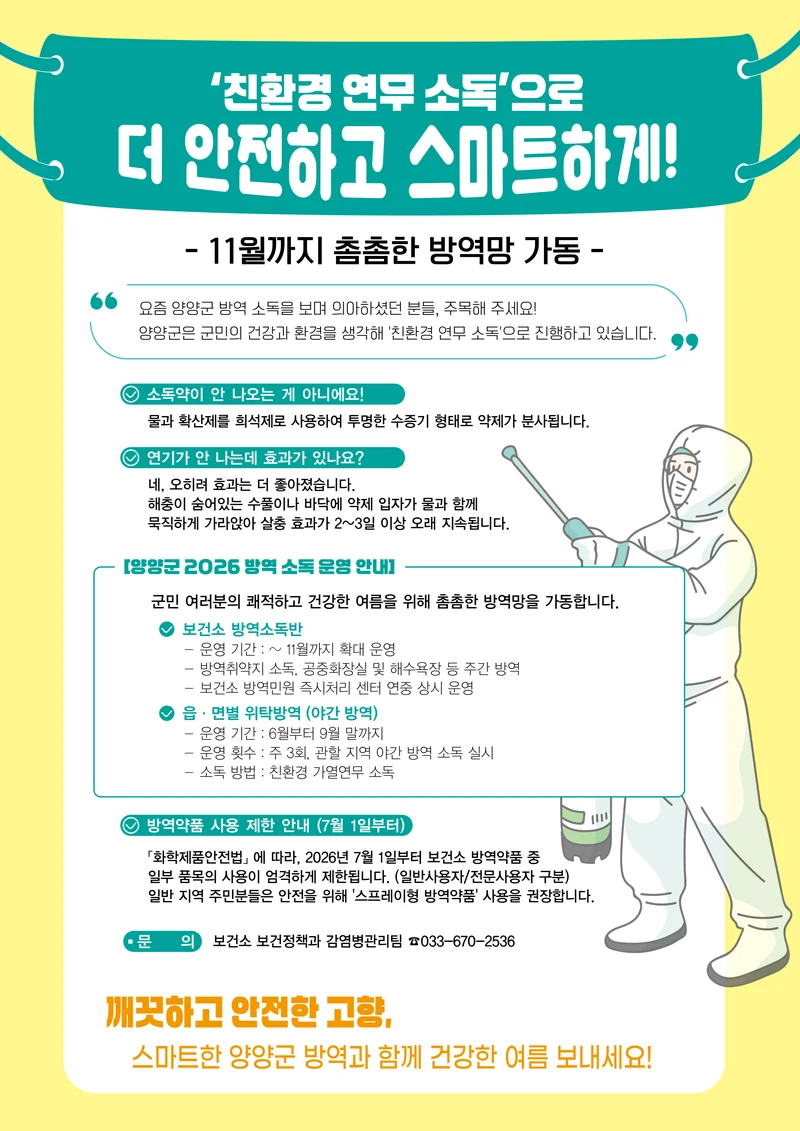 「양양소식」2026년 7월호 26페이지