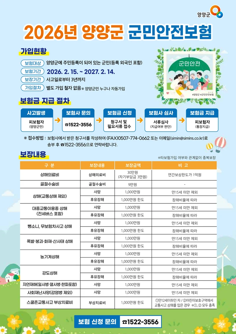 「양양소식」2026년 7월호 27페이지
